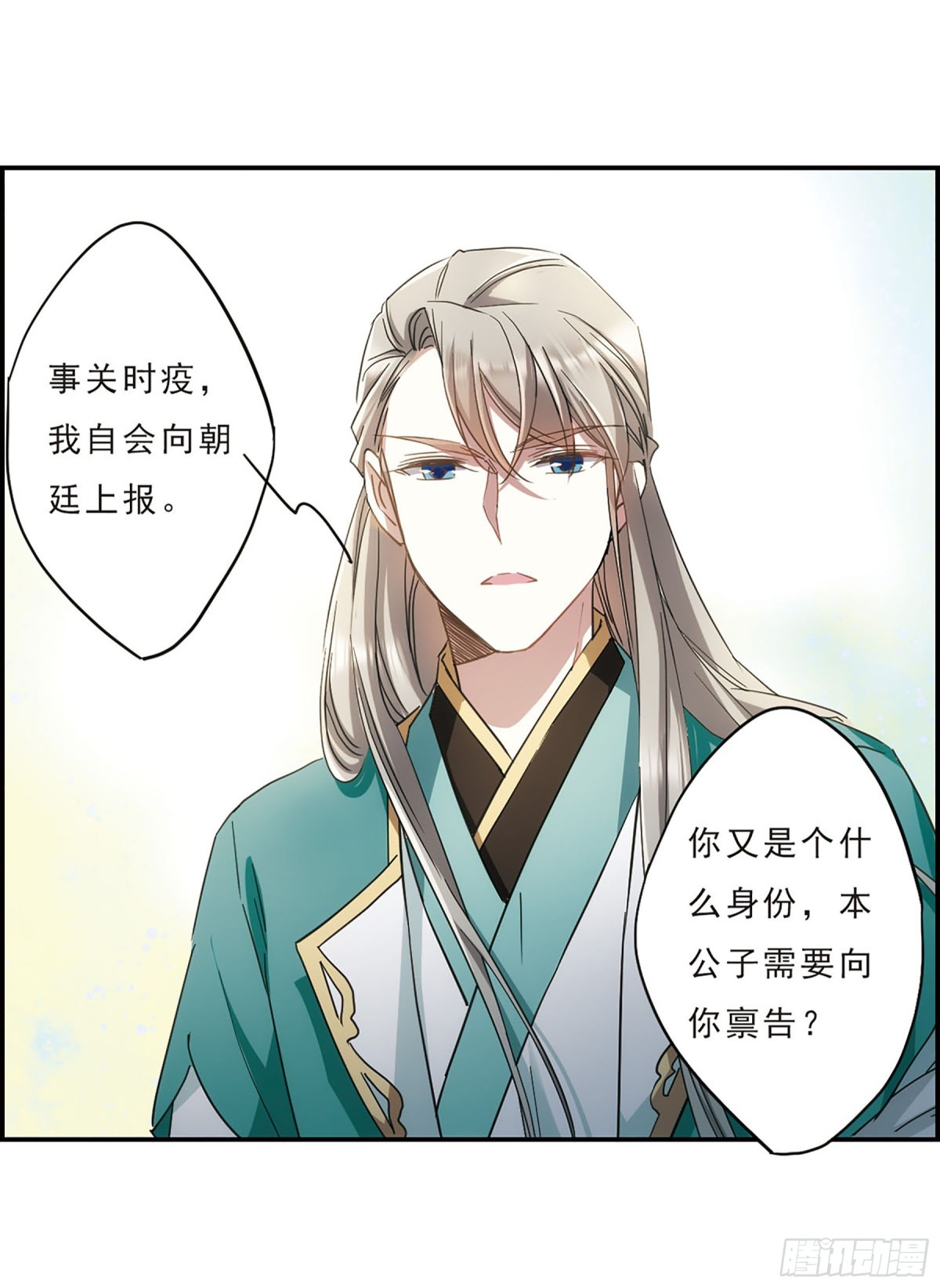 🍱上国赋之千堆雪·飒漫画 第54话 第5页