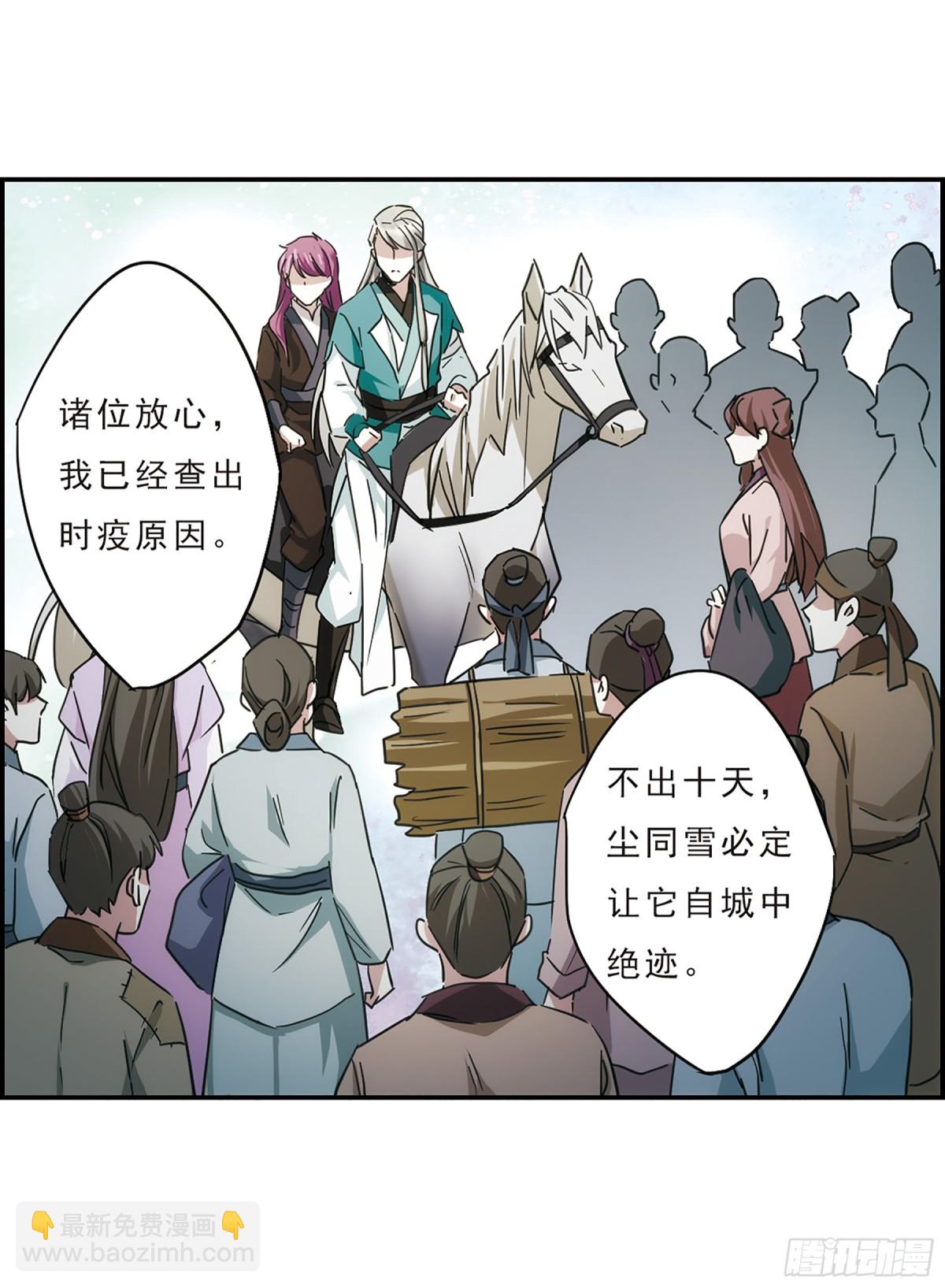 🍱上国赋之千堆雪·飒漫画 第54话 第7页