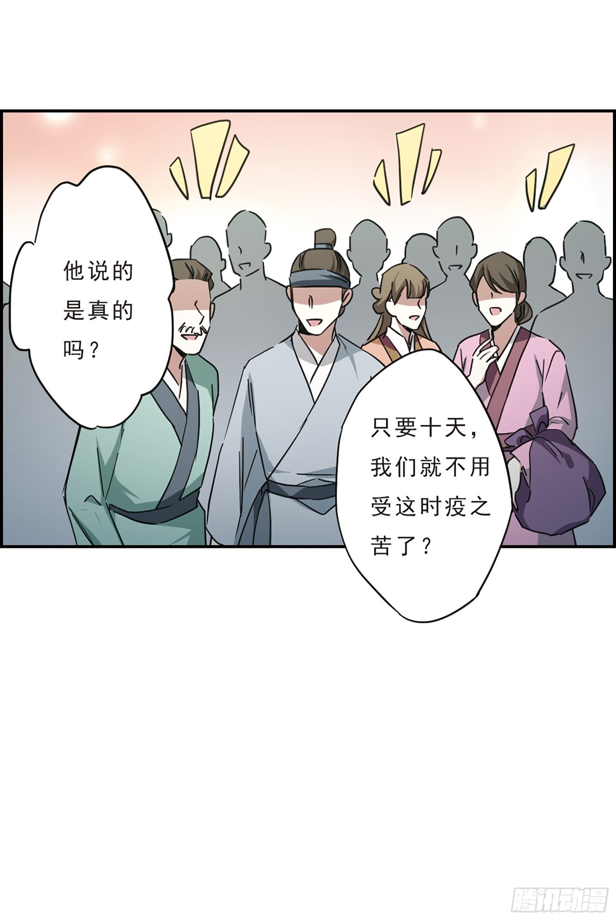 🍱上国赋之千堆雪·飒漫画 第54话 第8页