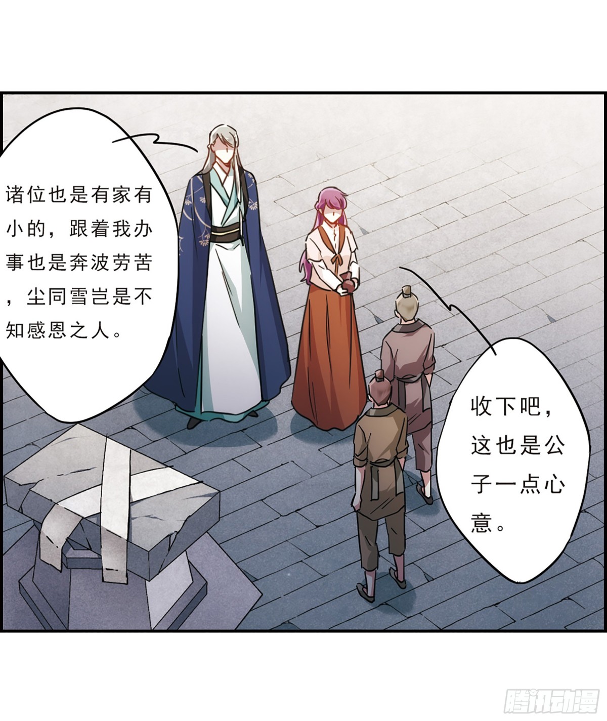 🍱上国赋之千堆雪·飒漫画 第56话 第10页