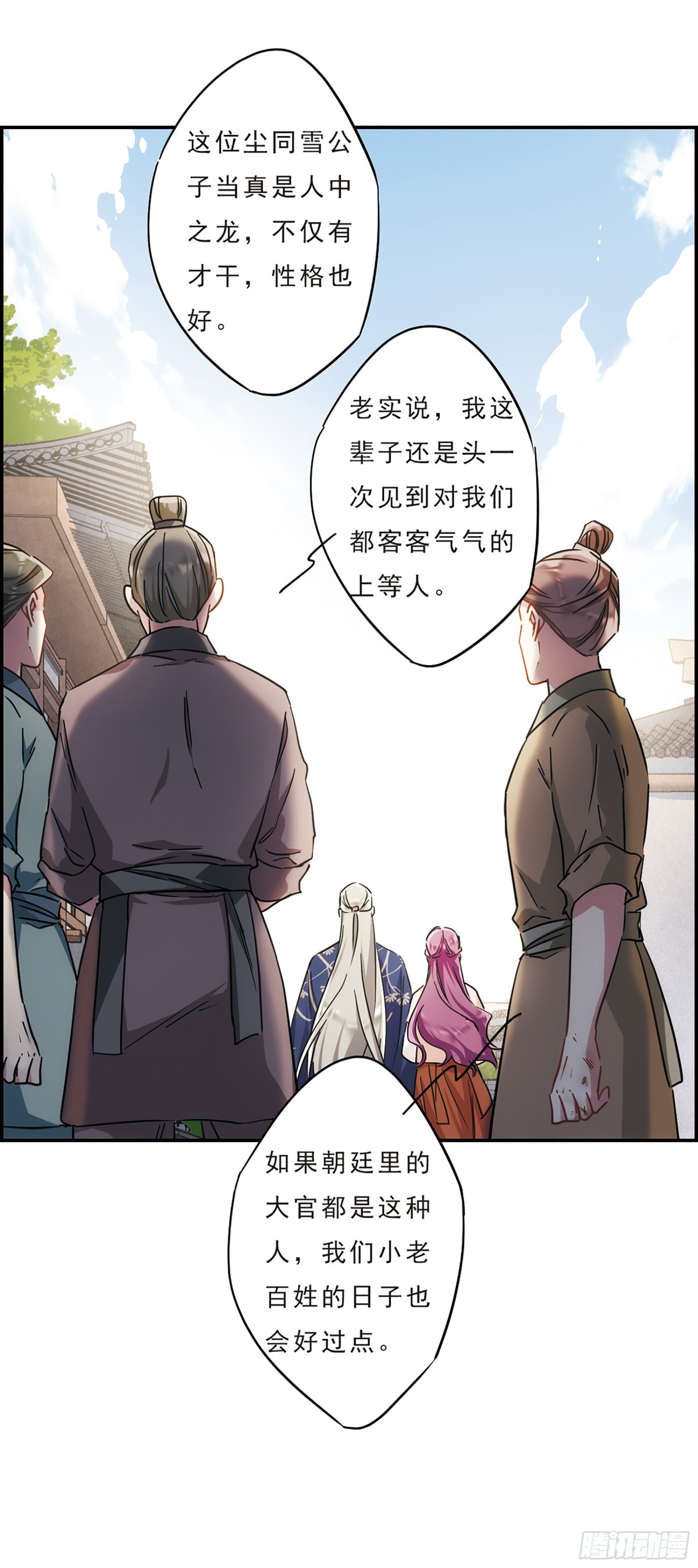 🍱上国赋之千堆雪·飒漫画 第56话 第13页