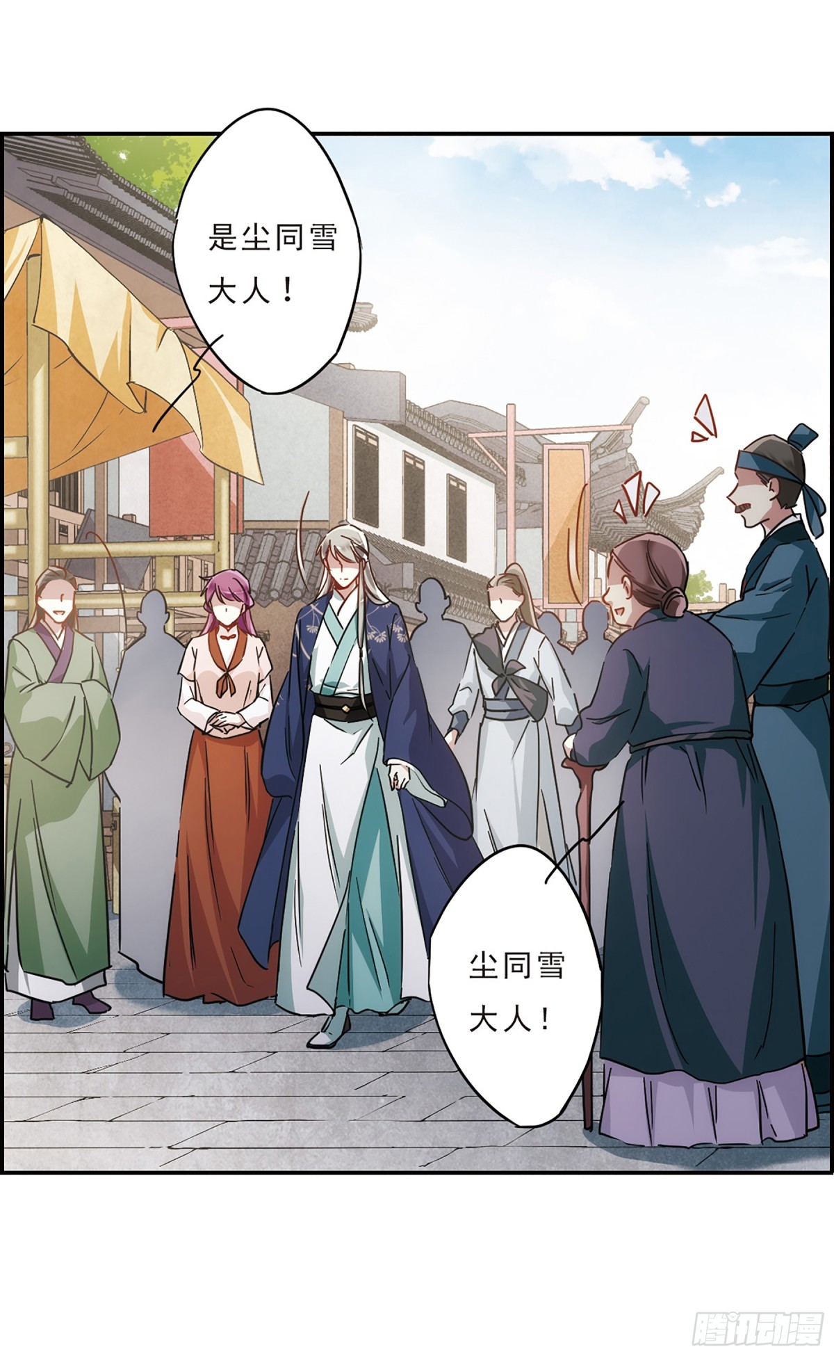 🍱上国赋之千堆雪·飒漫画 第56话 第15页