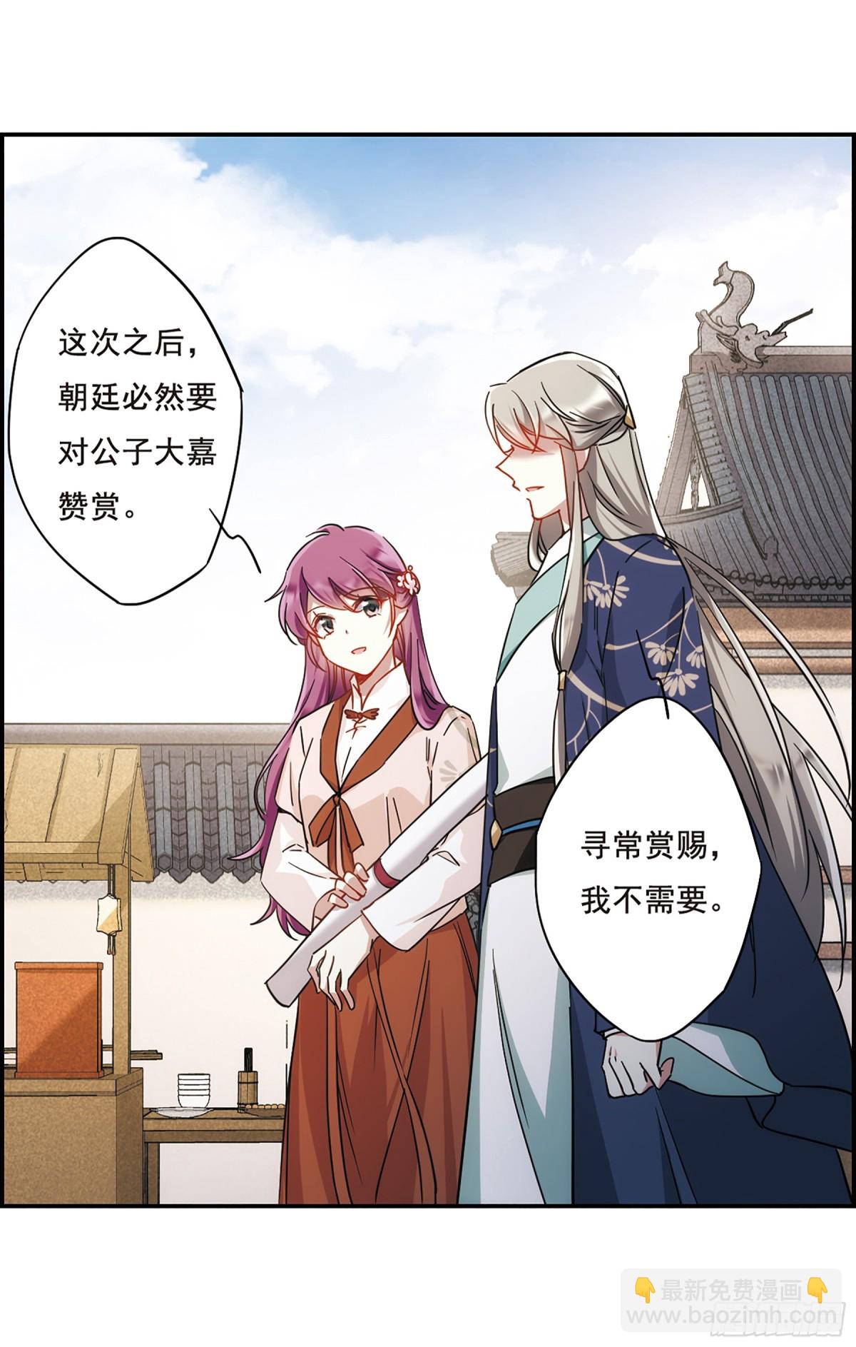 🍱上国赋之千堆雪·飒漫画 第56话 第16页