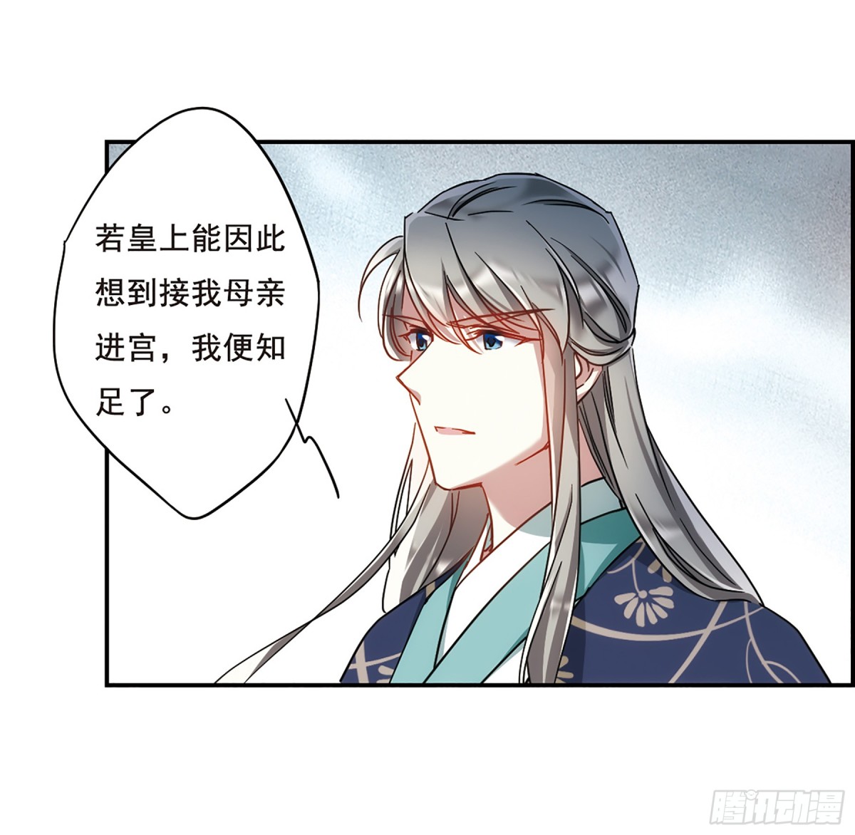 🍱上国赋之千堆雪·飒漫画 第56话 第17页