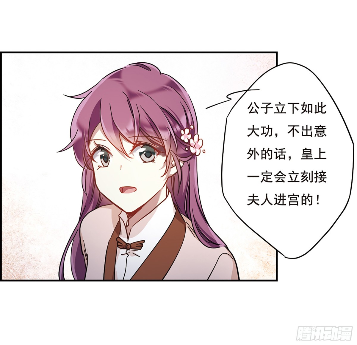 🍱上国赋之千堆雪·飒漫画 第56话 第18页