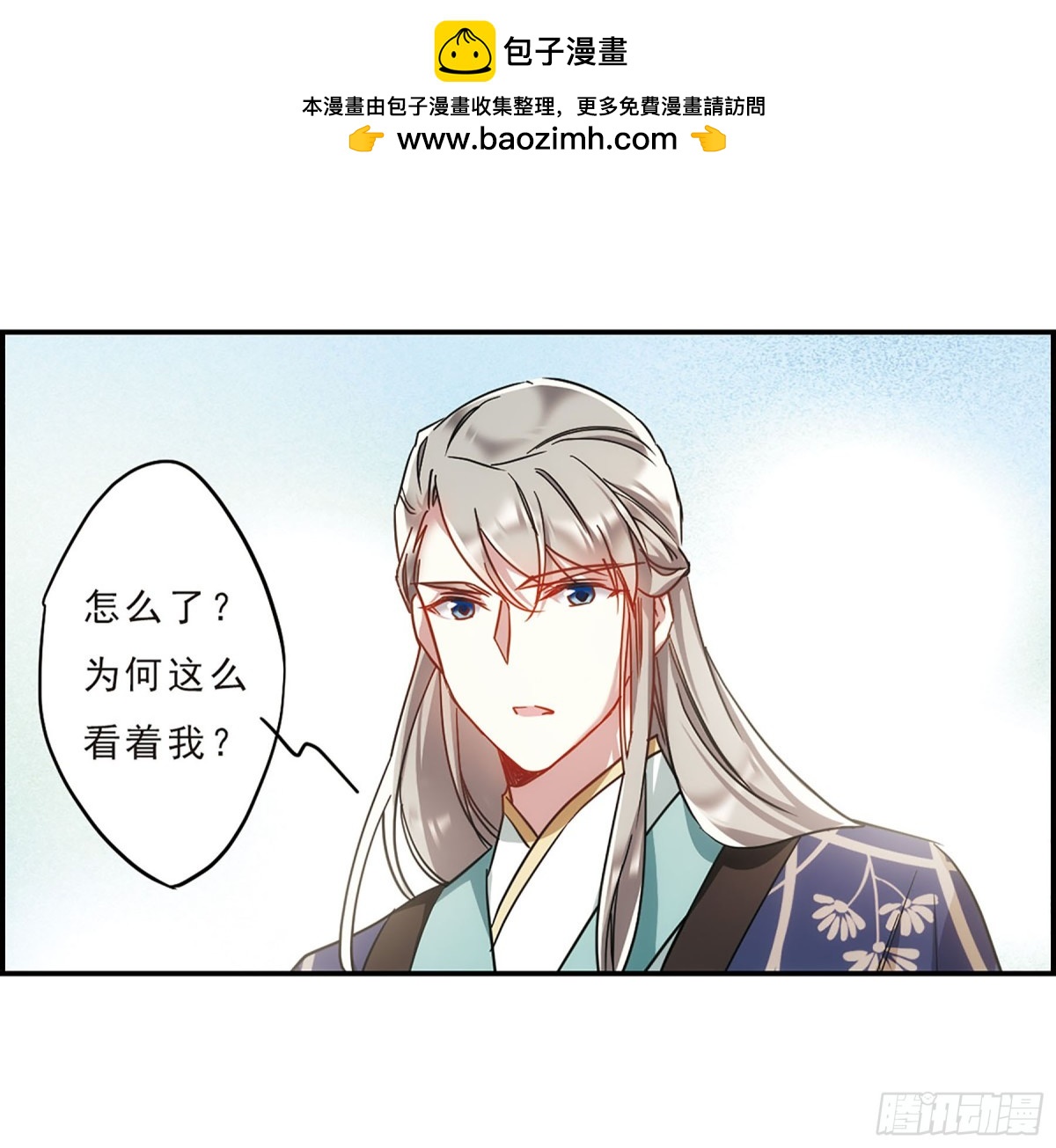 🍱上国赋之千堆雪·飒漫画 第56话 第2页
