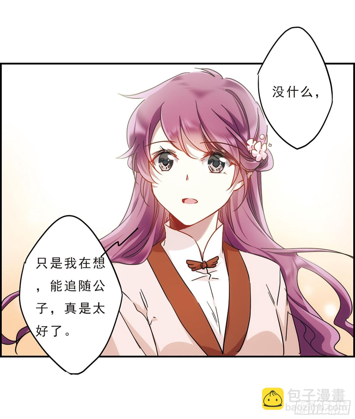 🍱上国赋之千堆雪·飒漫画 第56话 第3页