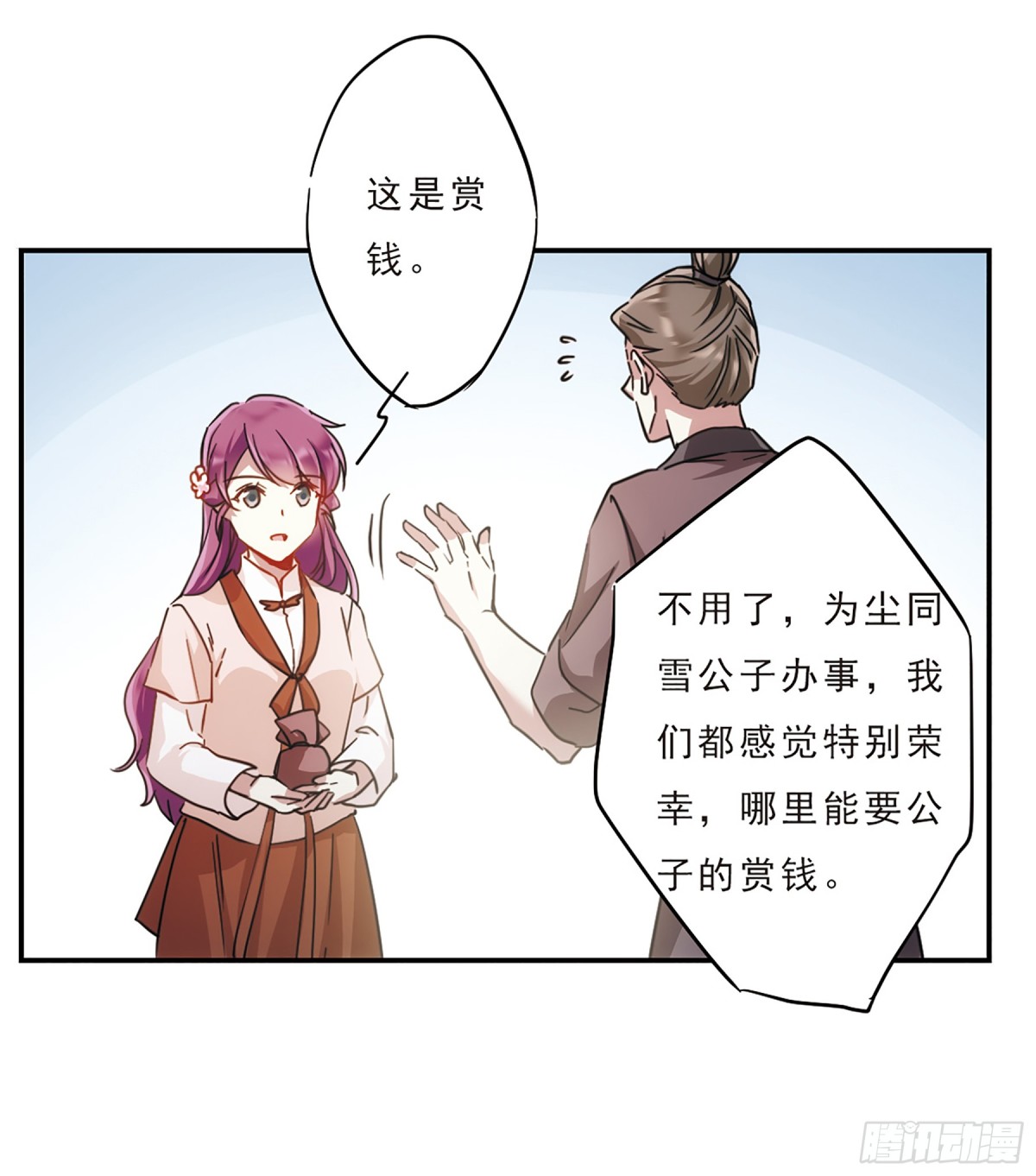 🍱上国赋之千堆雪·飒漫画 第56话 第9页