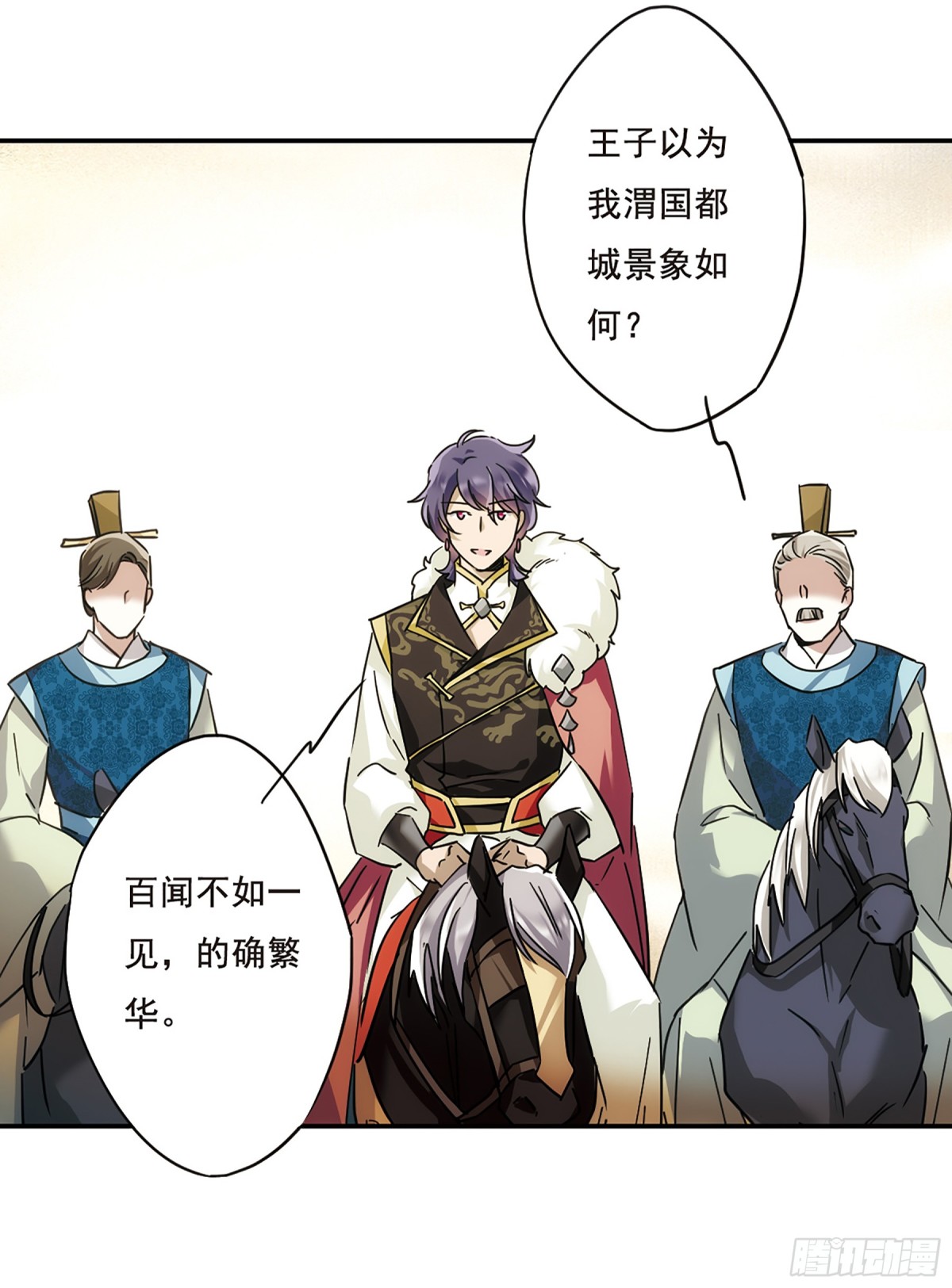 🍱上国赋之千堆雪·飒漫画 第58话 第1页
