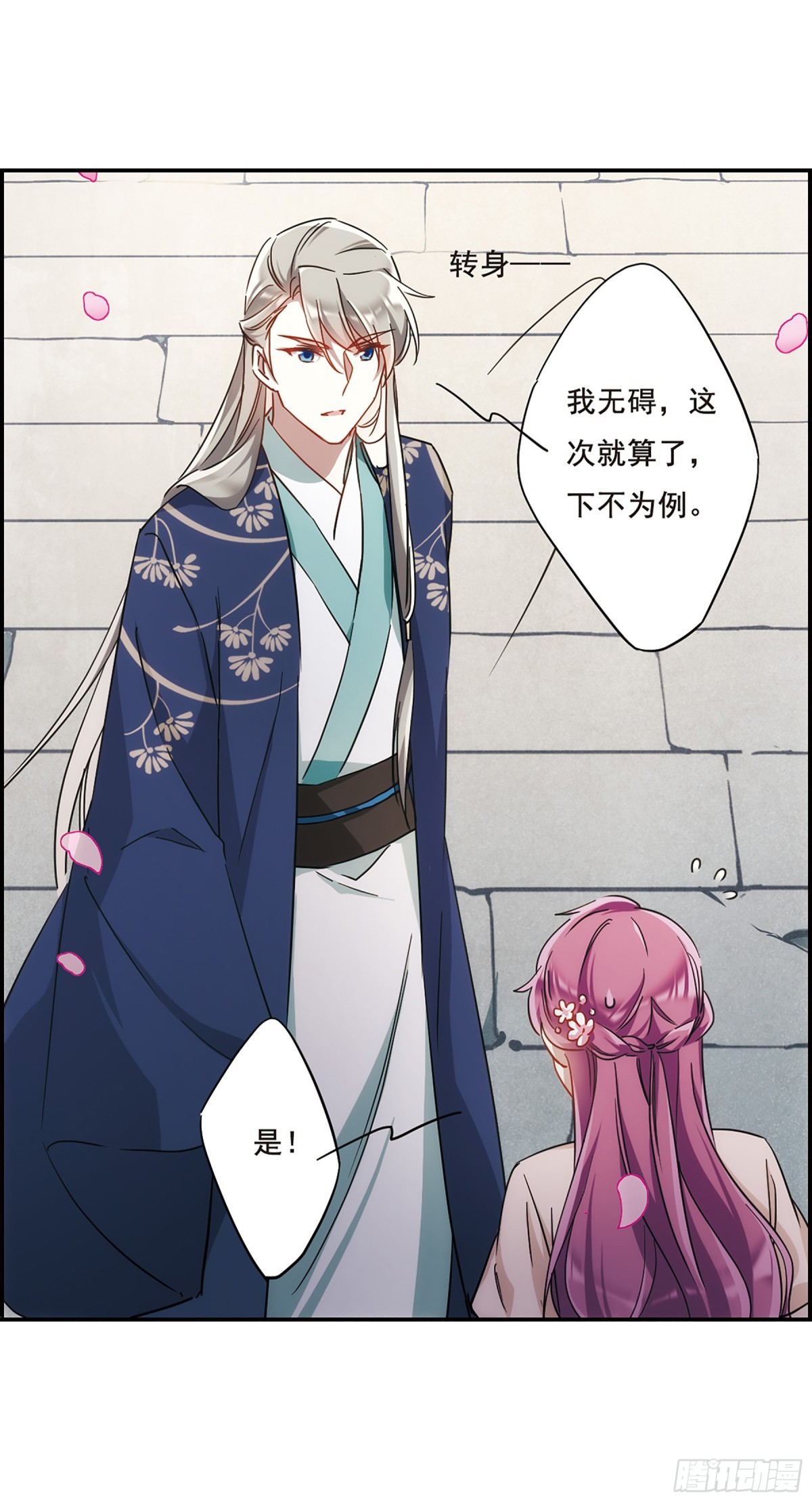 🍱上国赋之千堆雪·飒漫画 第58话 第10页