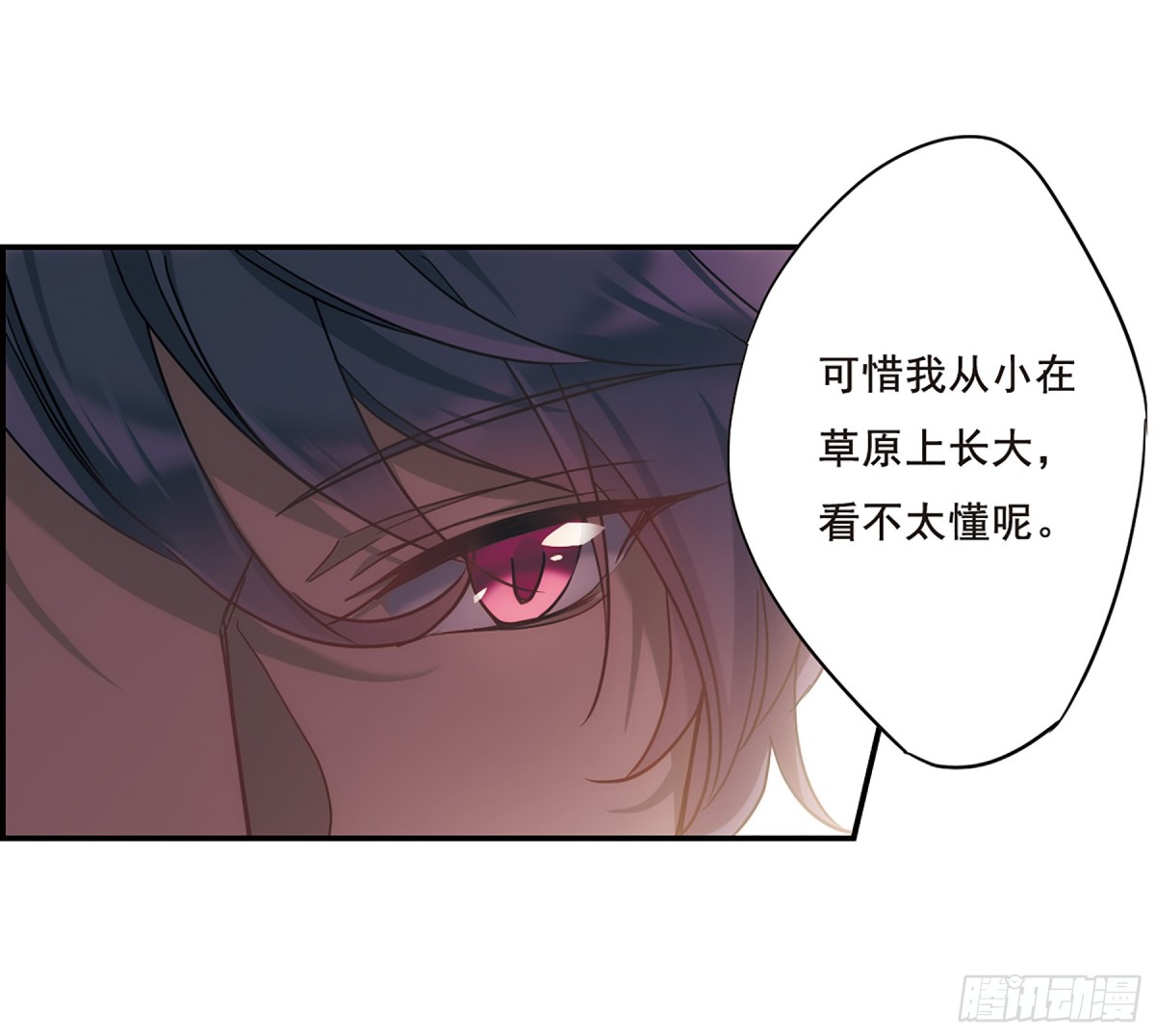 🍱上国赋之千堆雪·飒漫画 第58话 第23页