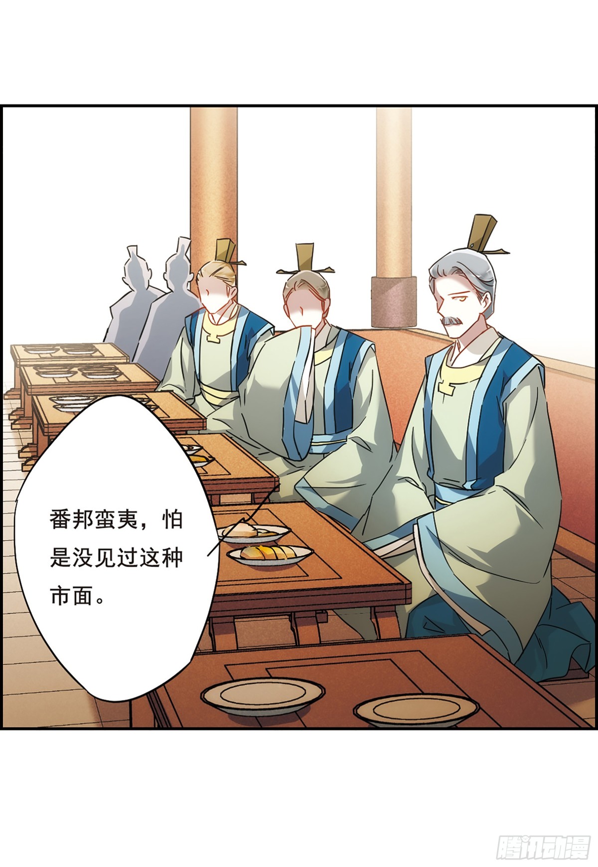 🍱上国赋之千堆雪·飒漫画 第58话 第24页