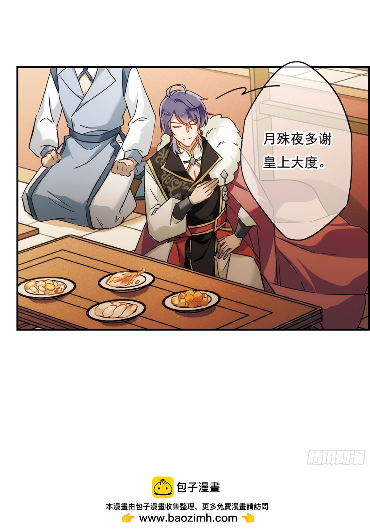 🍱上国赋之千堆雪·飒漫画 第58话 第26页