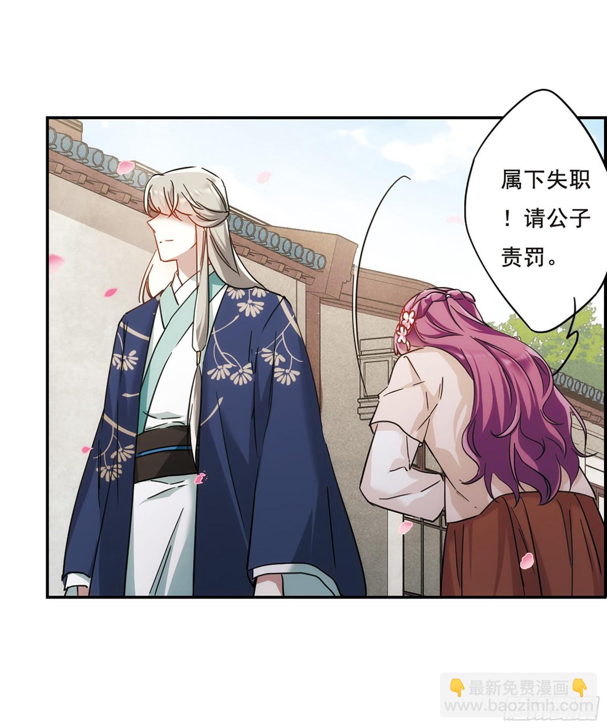 🍱上国赋之千堆雪·飒漫画 第58话 第8页