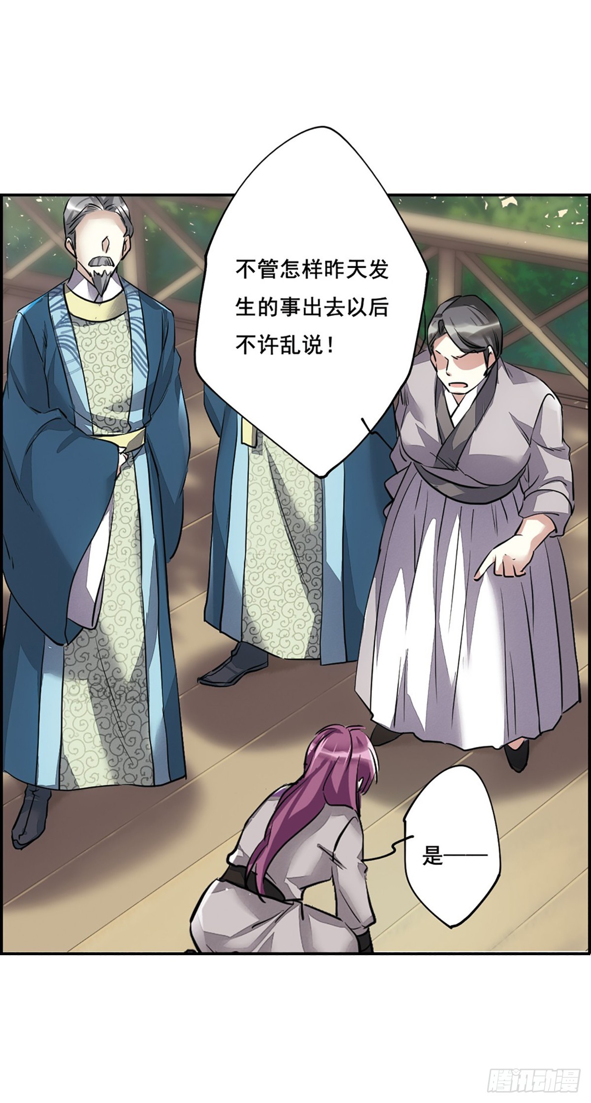🍱上国赋之千堆雪·飒漫画 第6话 第14页