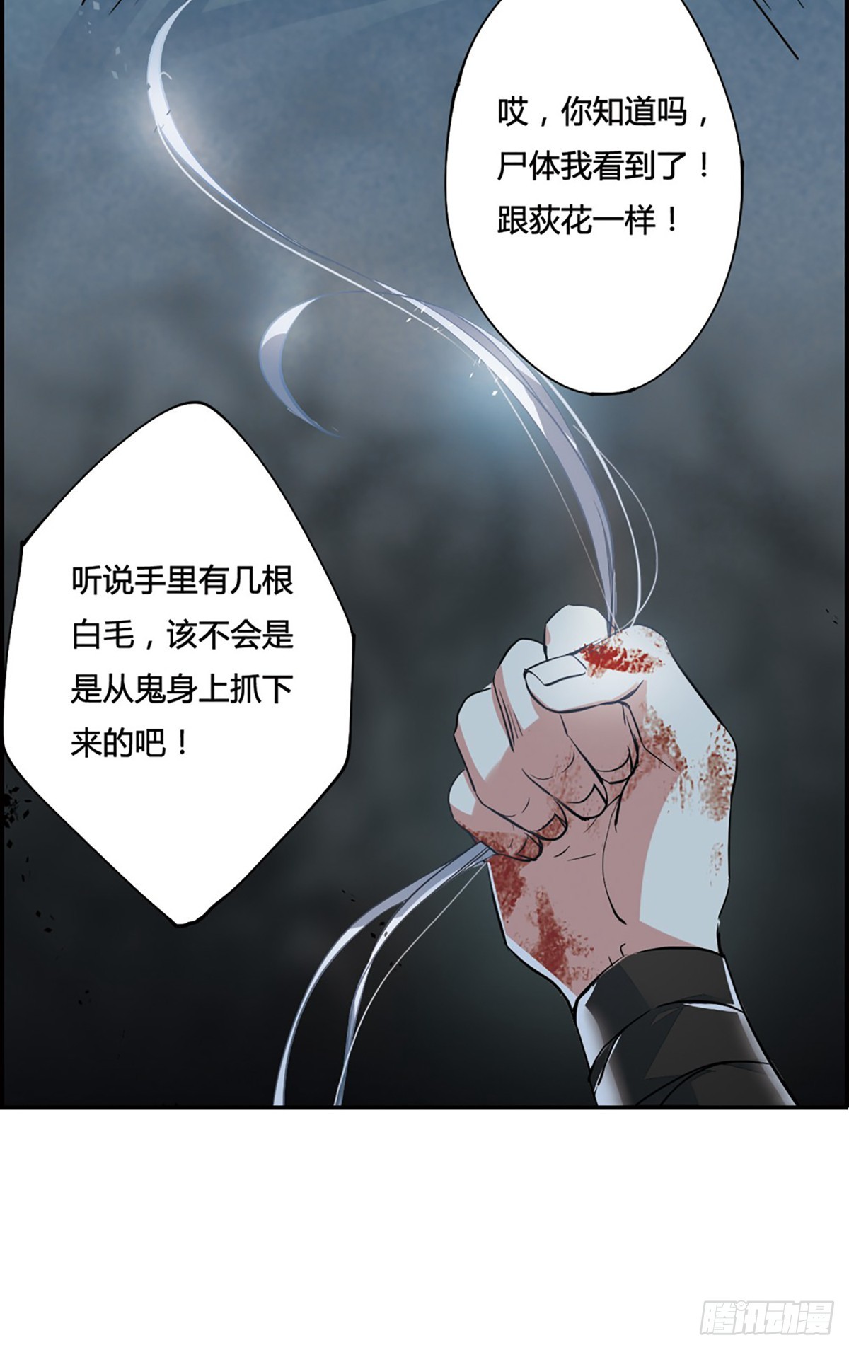 🍱上国赋之千堆雪·飒漫画 第6话 第22页