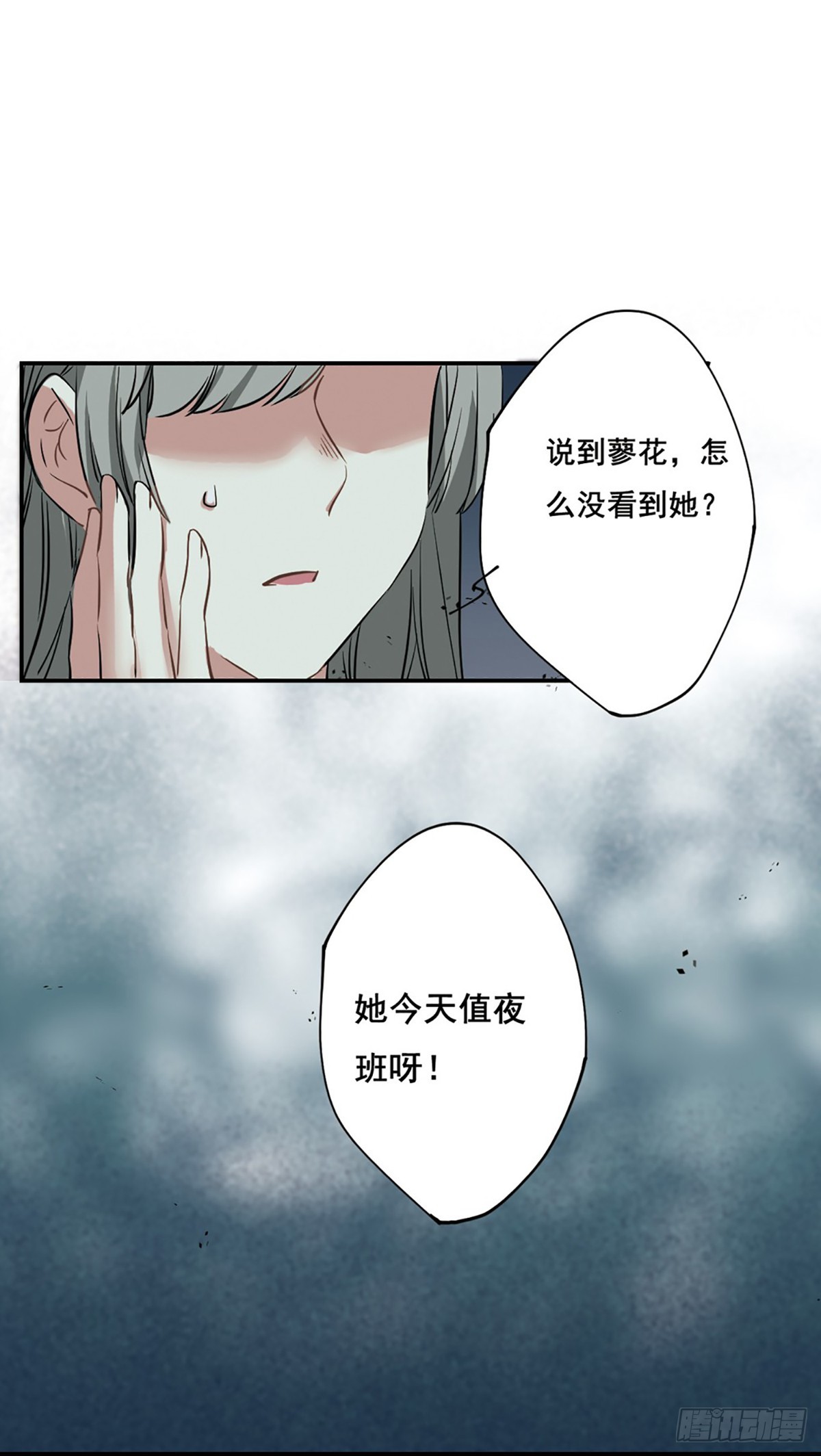 🍱上国赋之千堆雪·飒漫画 第6话 第24页