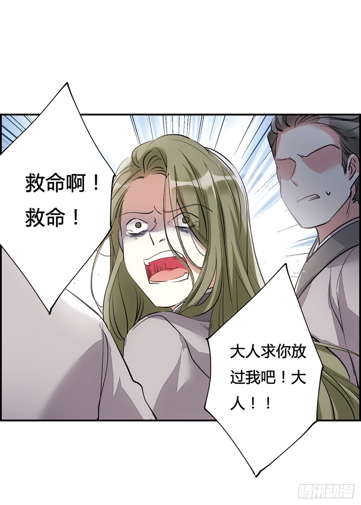 🍱上国赋之千堆雪·飒漫画 第6话 第31页