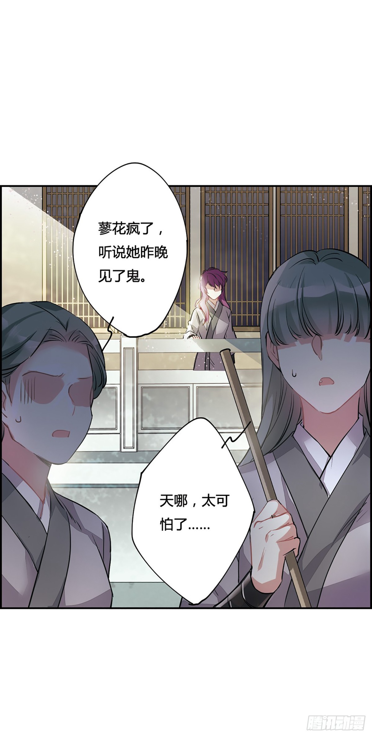 🍱上国赋之千堆雪·飒漫画 第6话 第33页