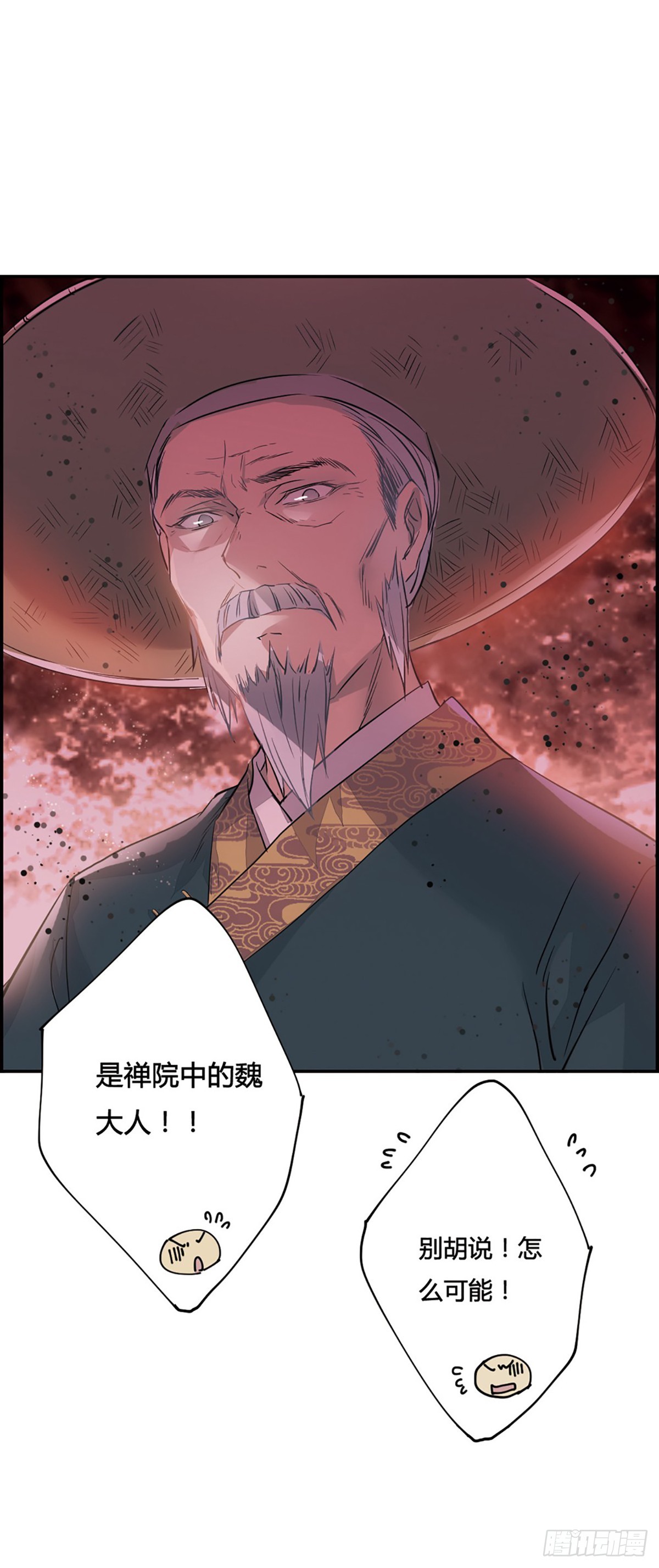 🍱上国赋之千堆雪·飒漫画 第6话 第35页