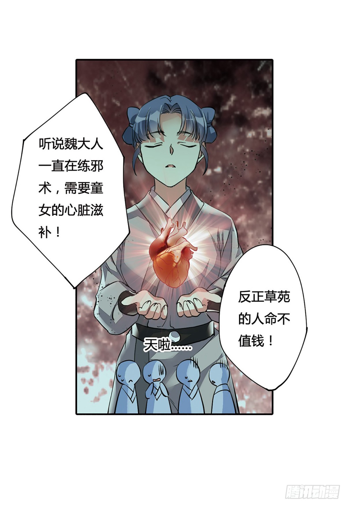 🍱上国赋之千堆雪·飒漫画 第6话 第36页