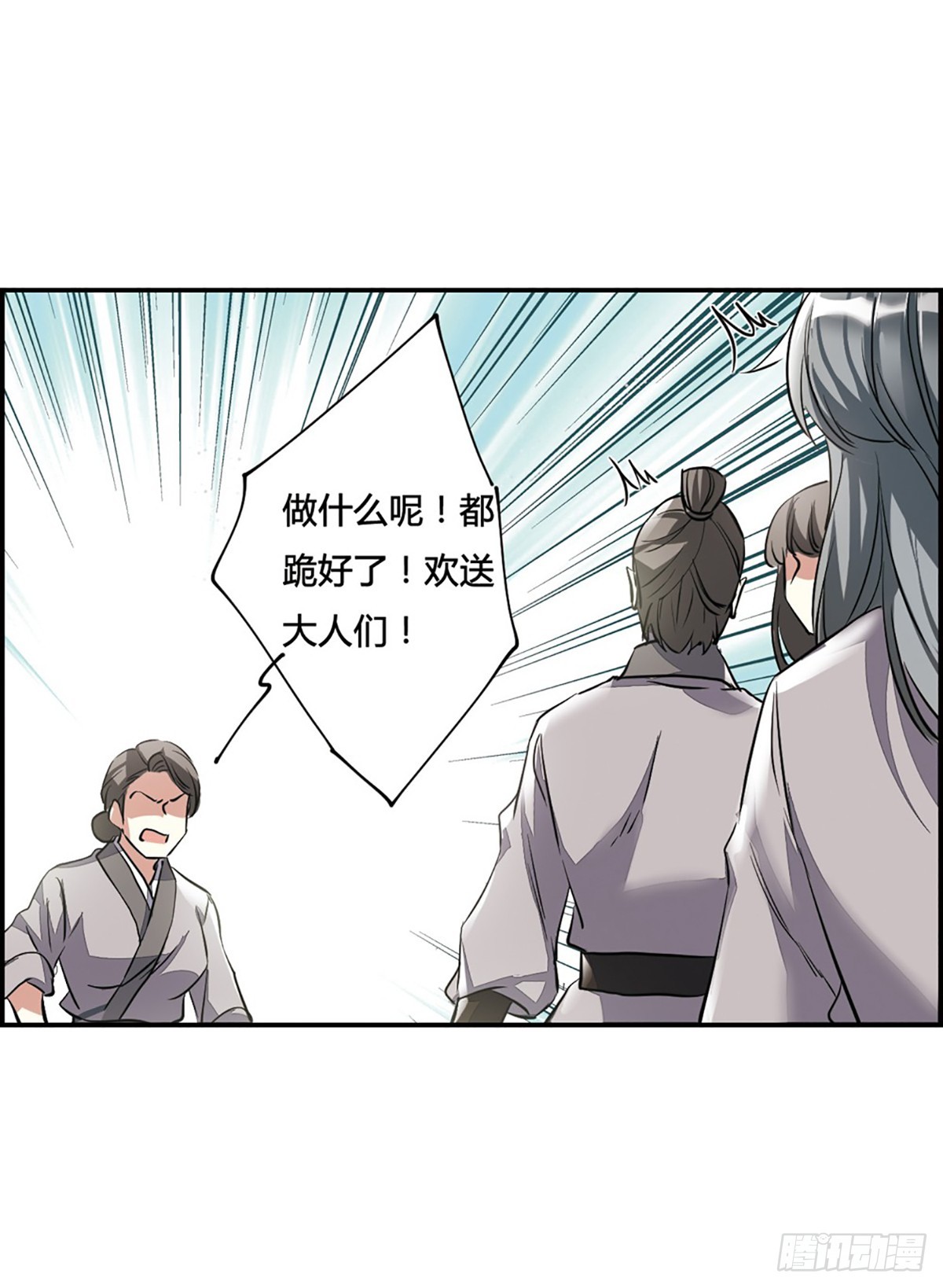 🍱上国赋之千堆雪·飒漫画 第6话 第37页