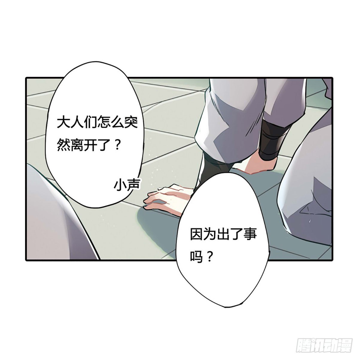 🍱上国赋之千堆雪·飒漫画 第6话 第39页