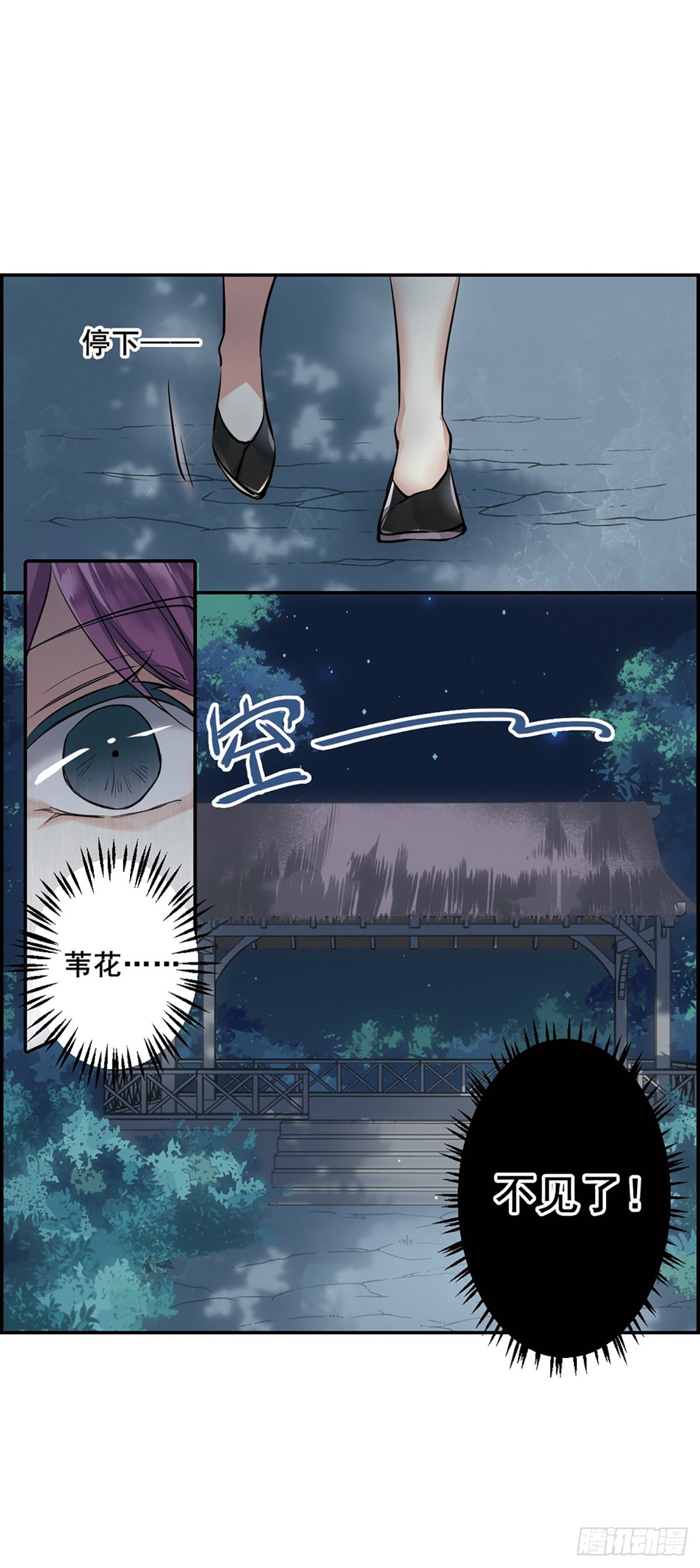 🍱上国赋之千堆雪·飒漫画 第6话 第9页