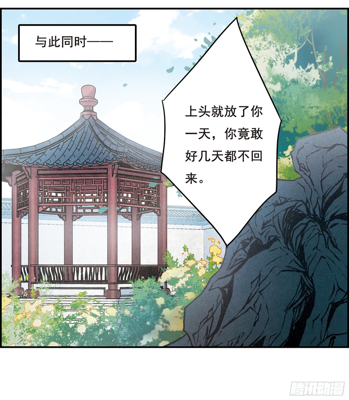 🍱上国赋之千堆雪·飒漫画 第60话 第1页