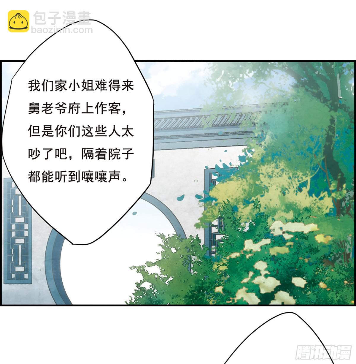 🍱上国赋之千堆雪·飒漫画 第60话 第10页