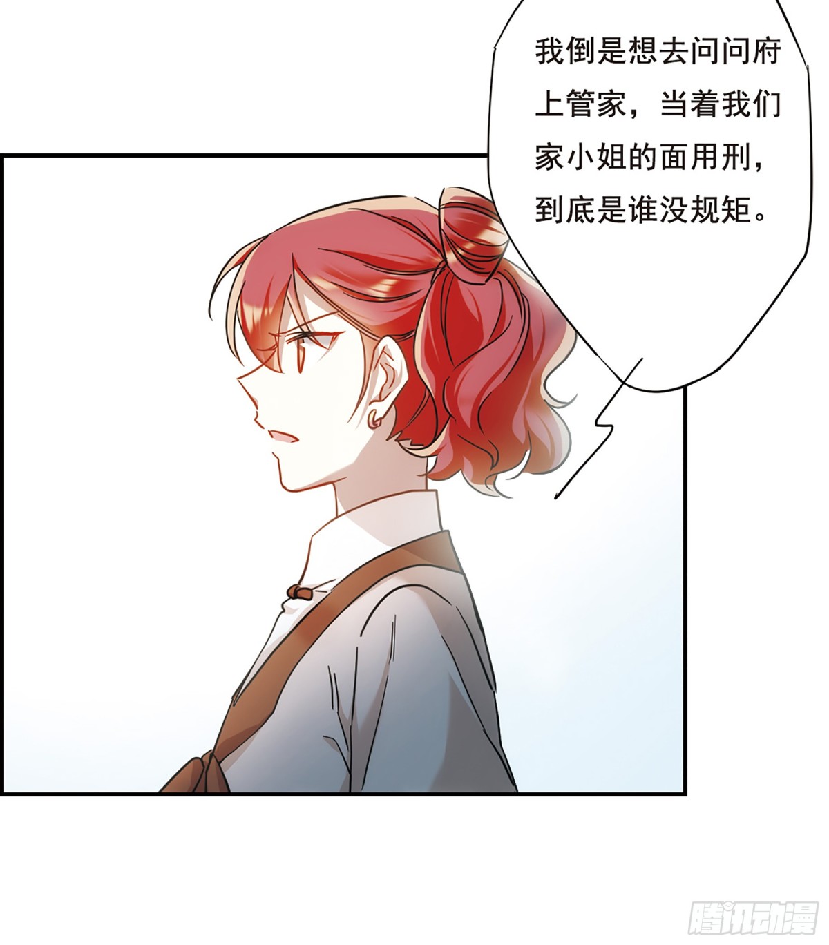 🍱上国赋之千堆雪·飒漫画 第60话 第11页