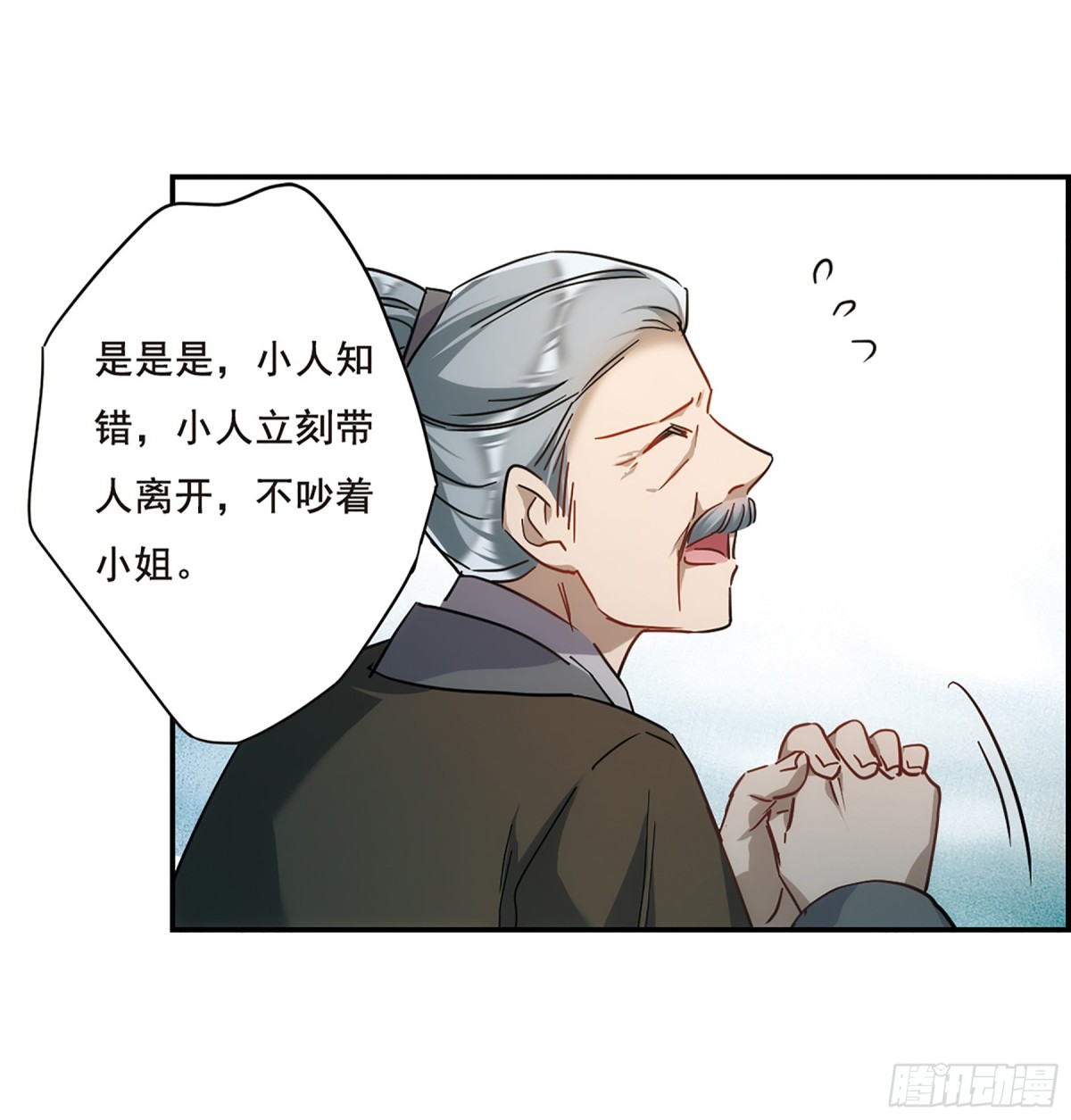 🍱上国赋之千堆雪·飒漫画 第60话 第12页