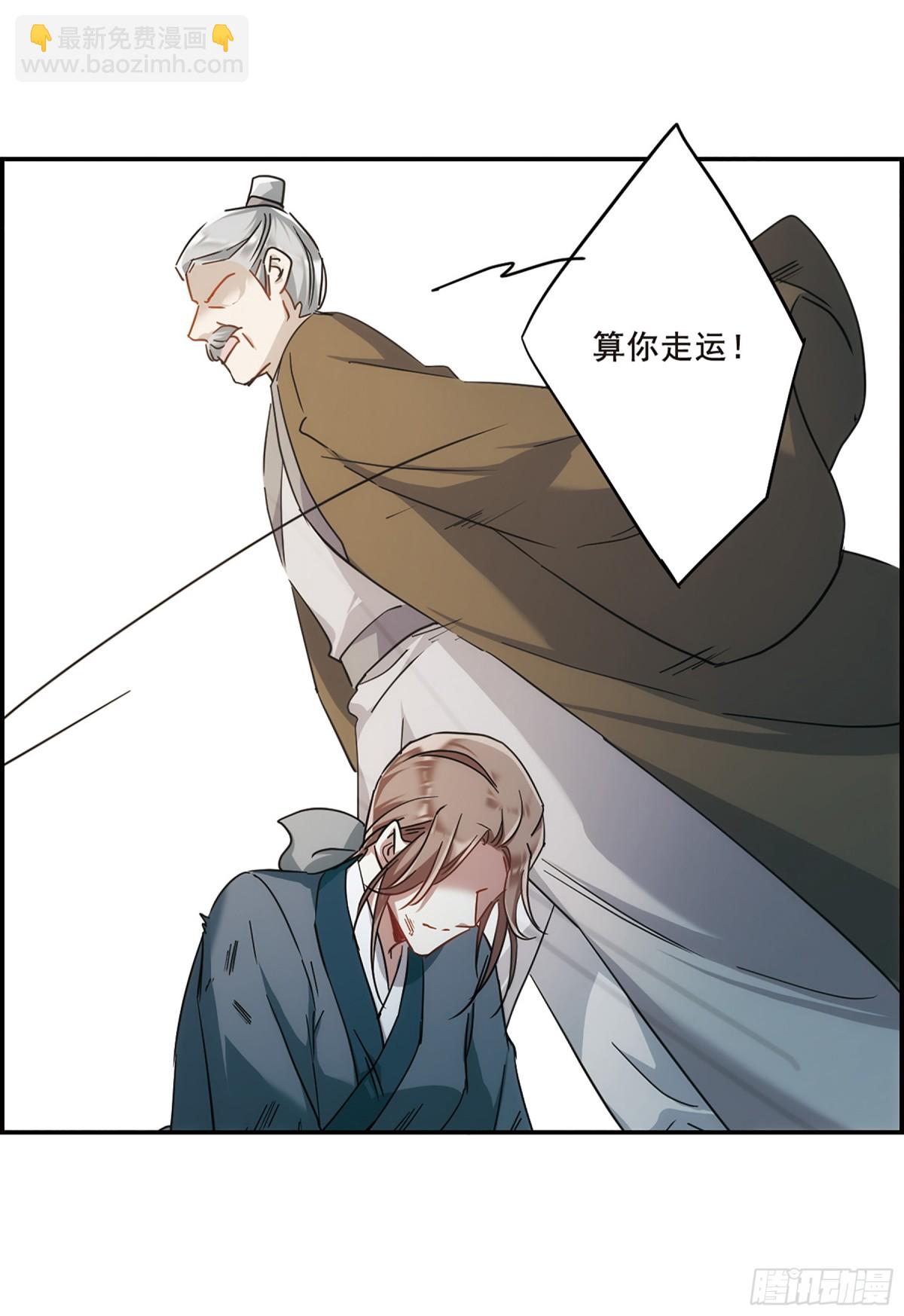 🍱上国赋之千堆雪·飒漫画 第60话 第13页