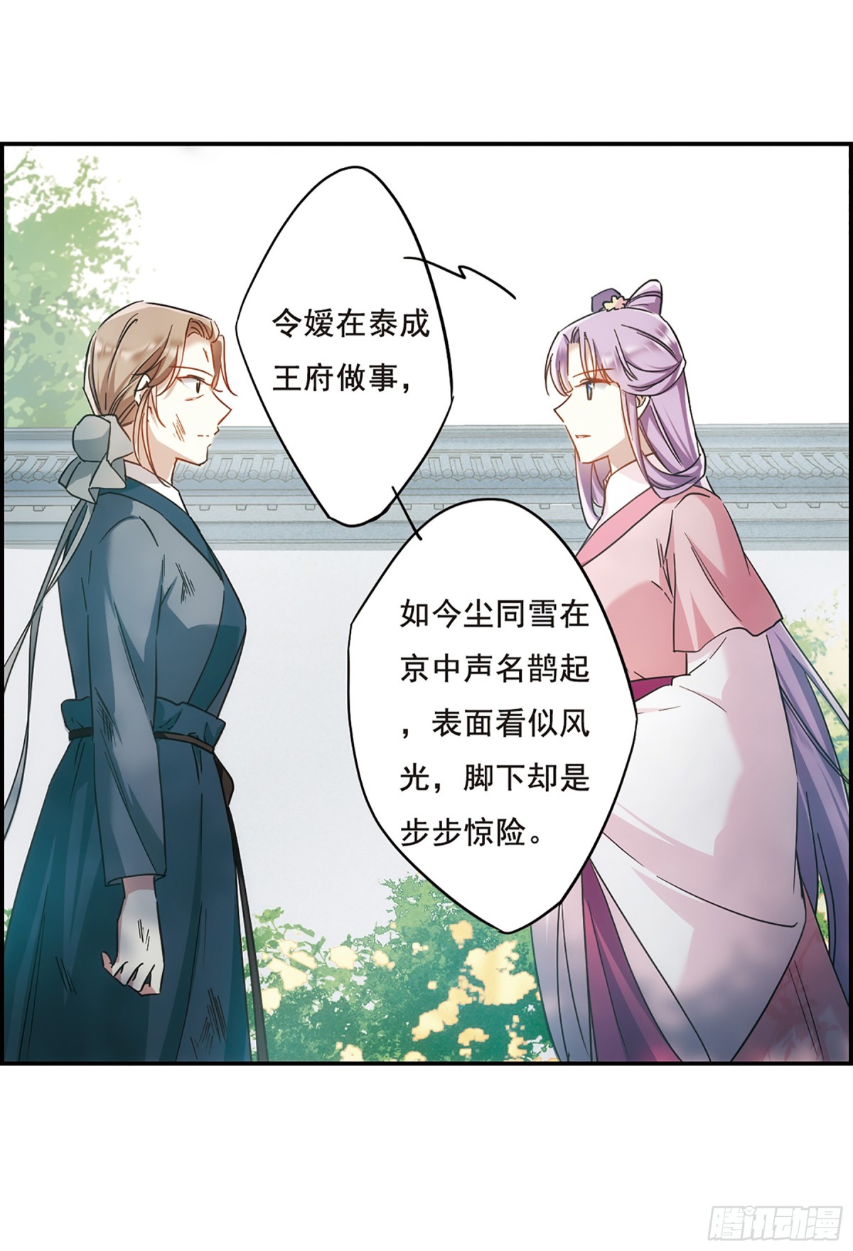 🍱上国赋之千堆雪·飒漫画 第60话 第17页