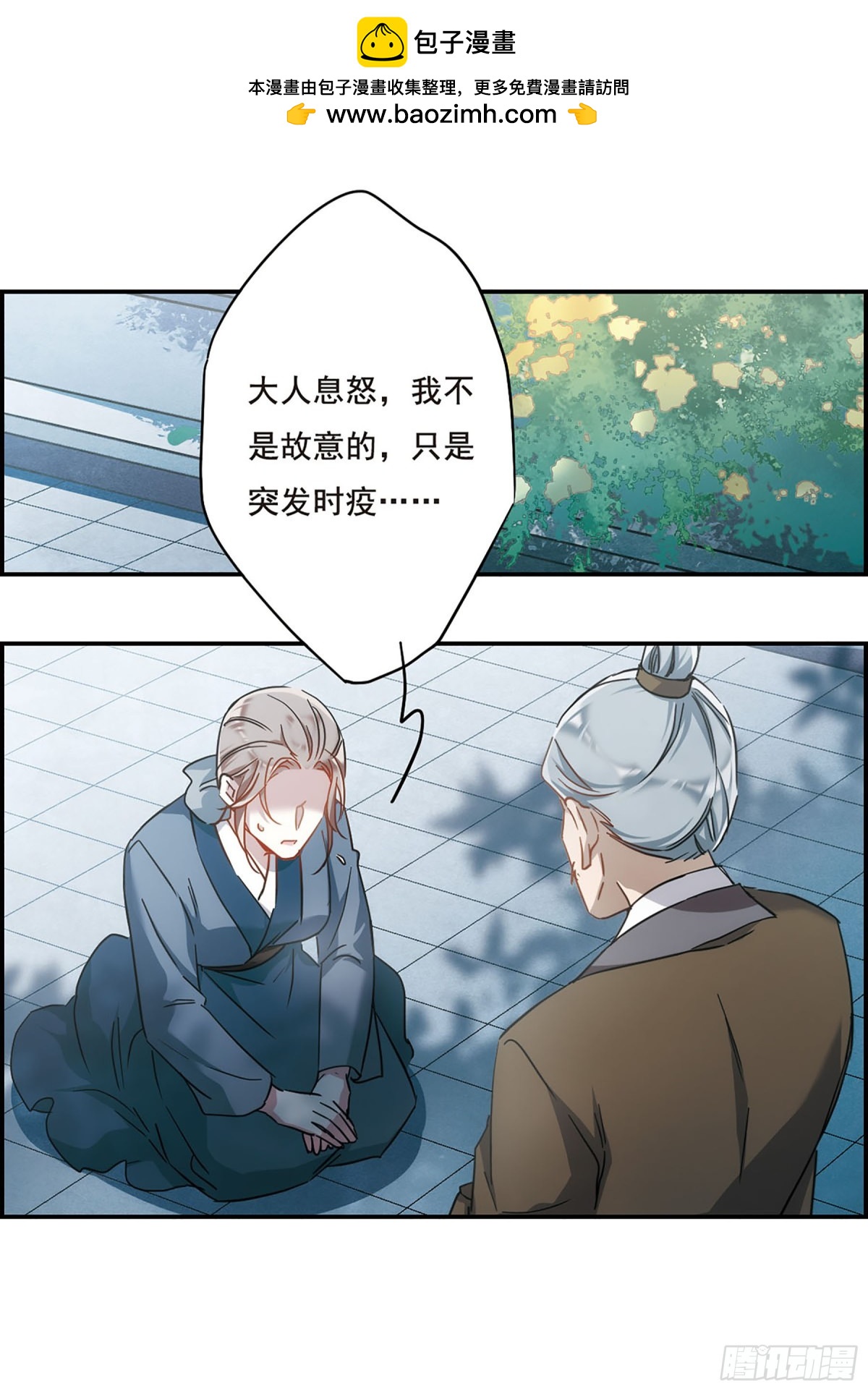 🍱上国赋之千堆雪·飒漫画 第60话 第2页