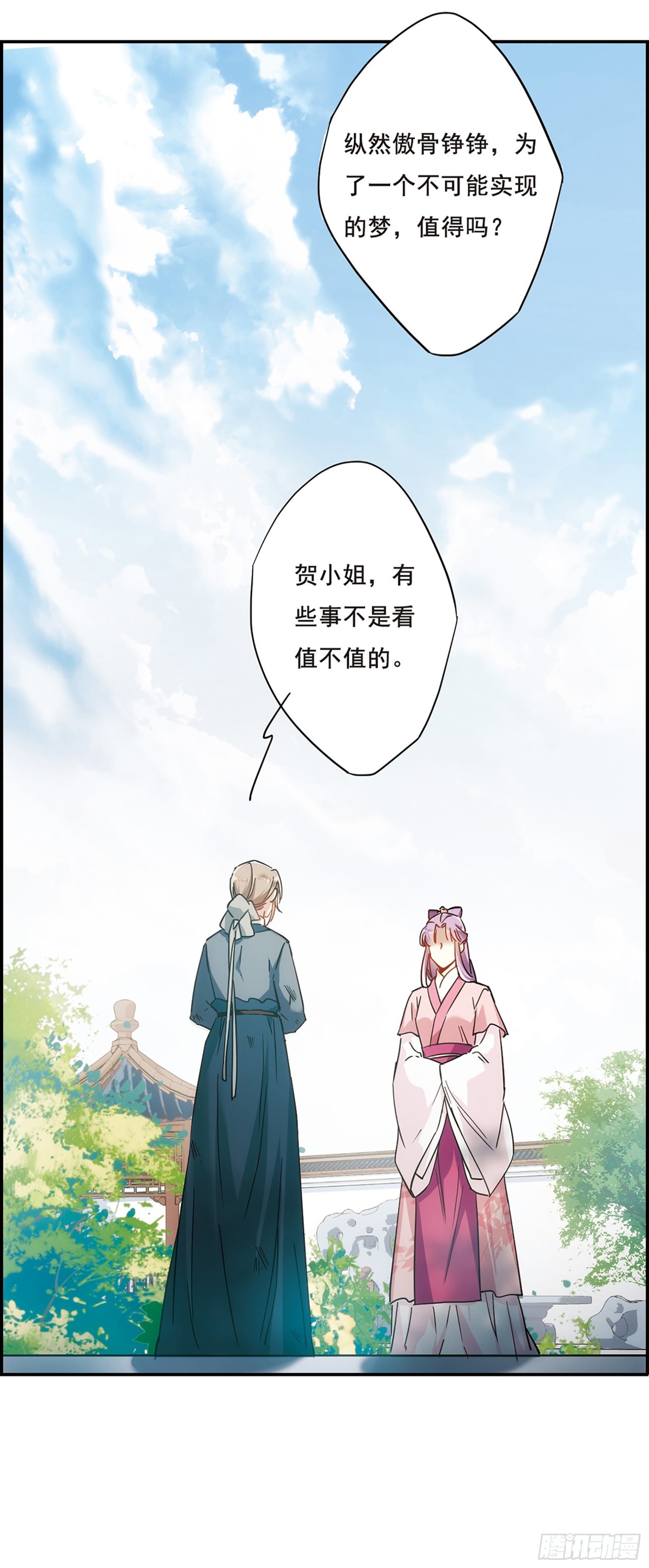 🍱上国赋之千堆雪·飒漫画 第60话 第21页