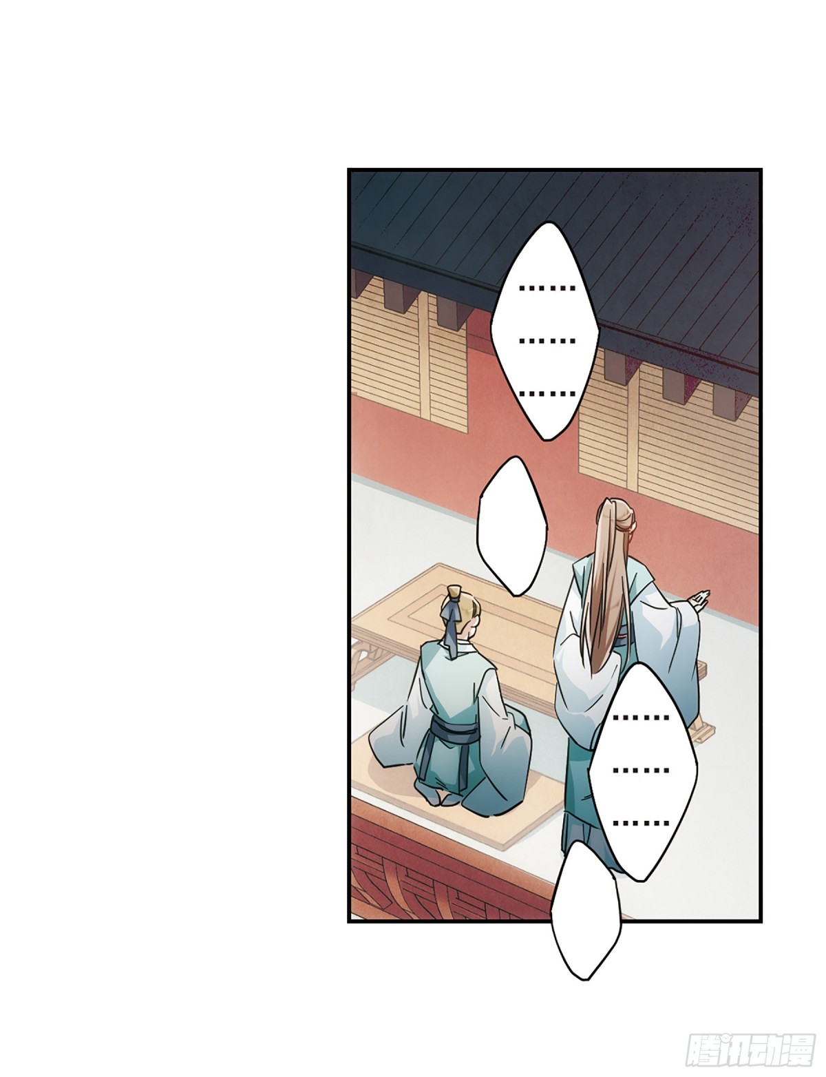 🍱上国赋之千堆雪·飒漫画 第60话 第23页
