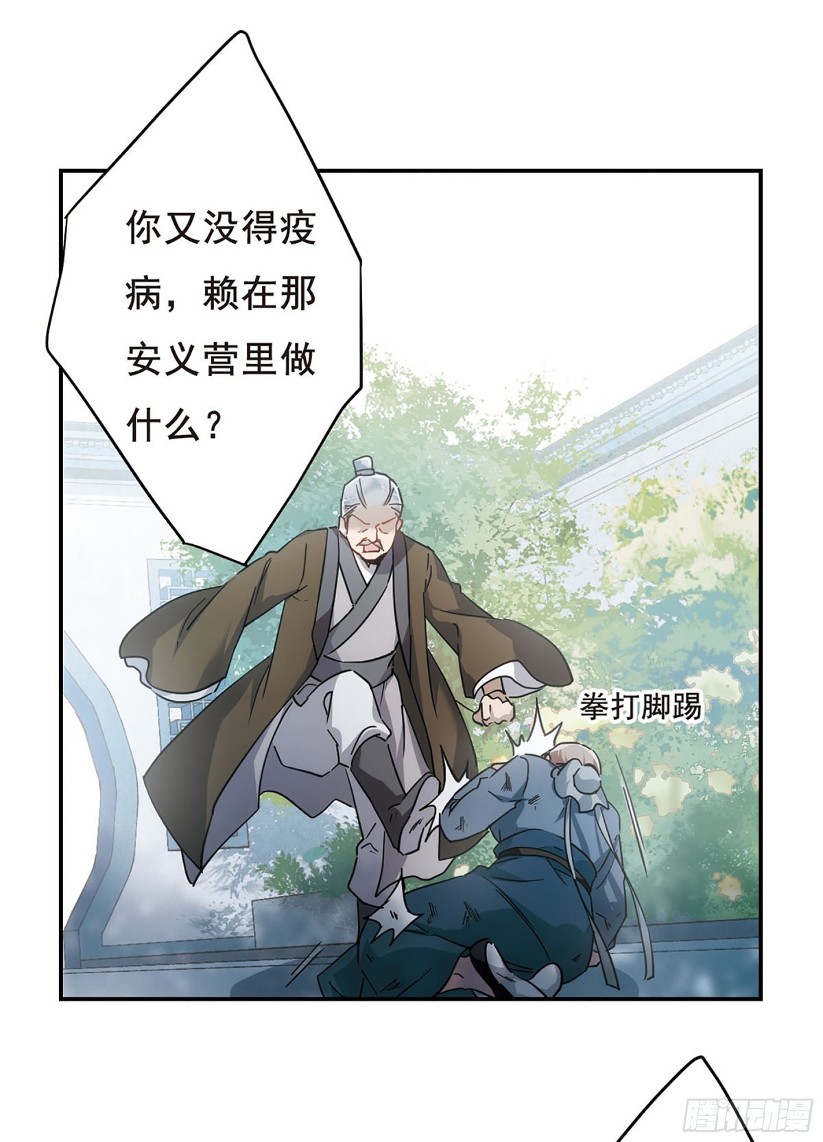 🍱上国赋之千堆雪·飒漫画 第60话 第4页