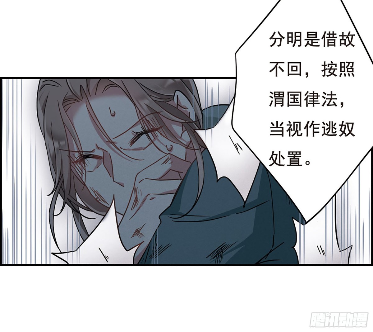 🍱上国赋之千堆雪·飒漫画 第60话 第5页
