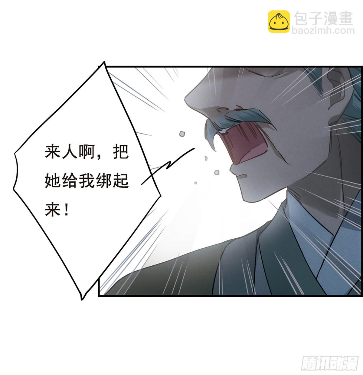 🍱上国赋之千堆雪·飒漫画 第60话 第6页