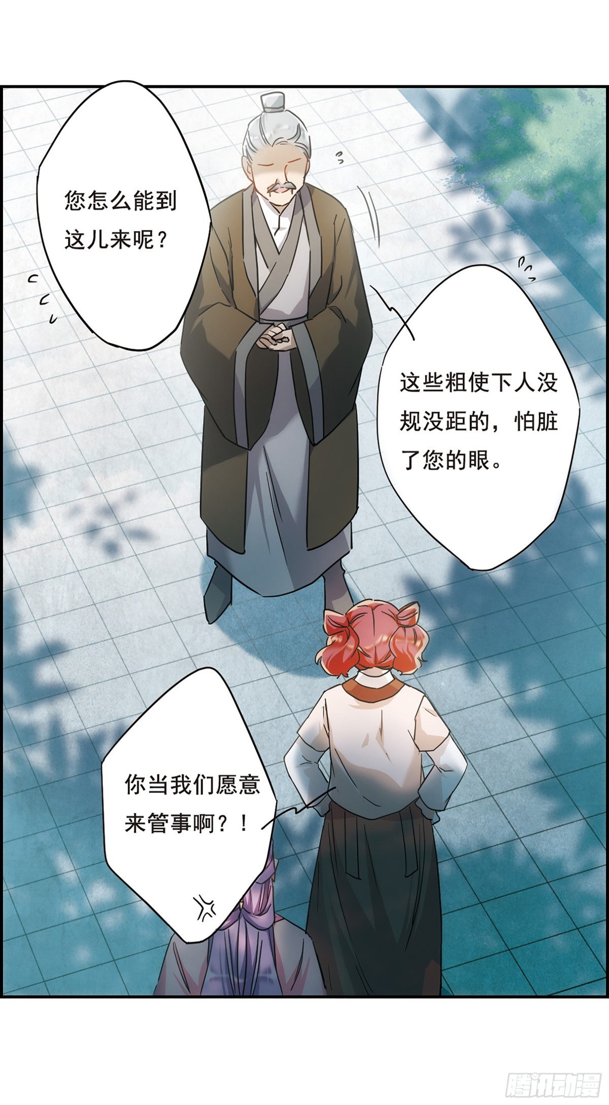 🍱上国赋之千堆雪·飒漫画 第60话 第9页