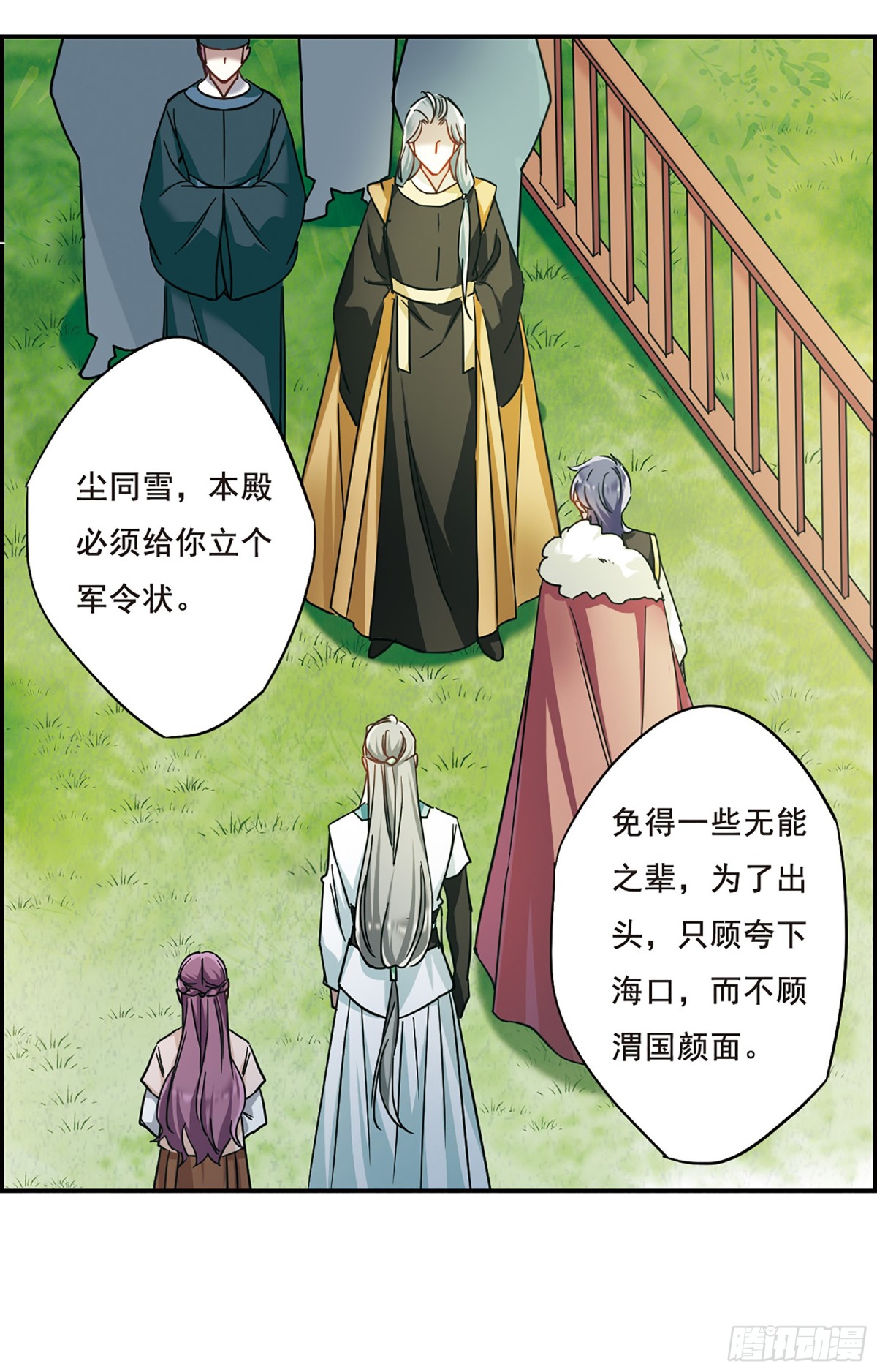 🍱上国赋之千堆雪·飒漫画 第62话 第1页