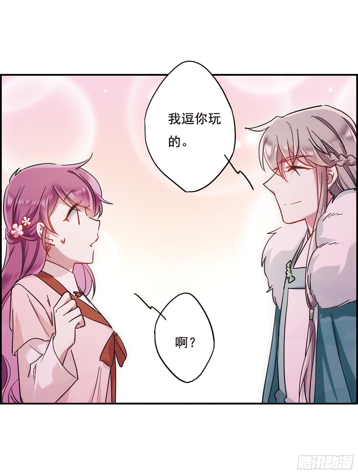 🍱上国赋之千堆雪·飒漫画 第62话 第13页
