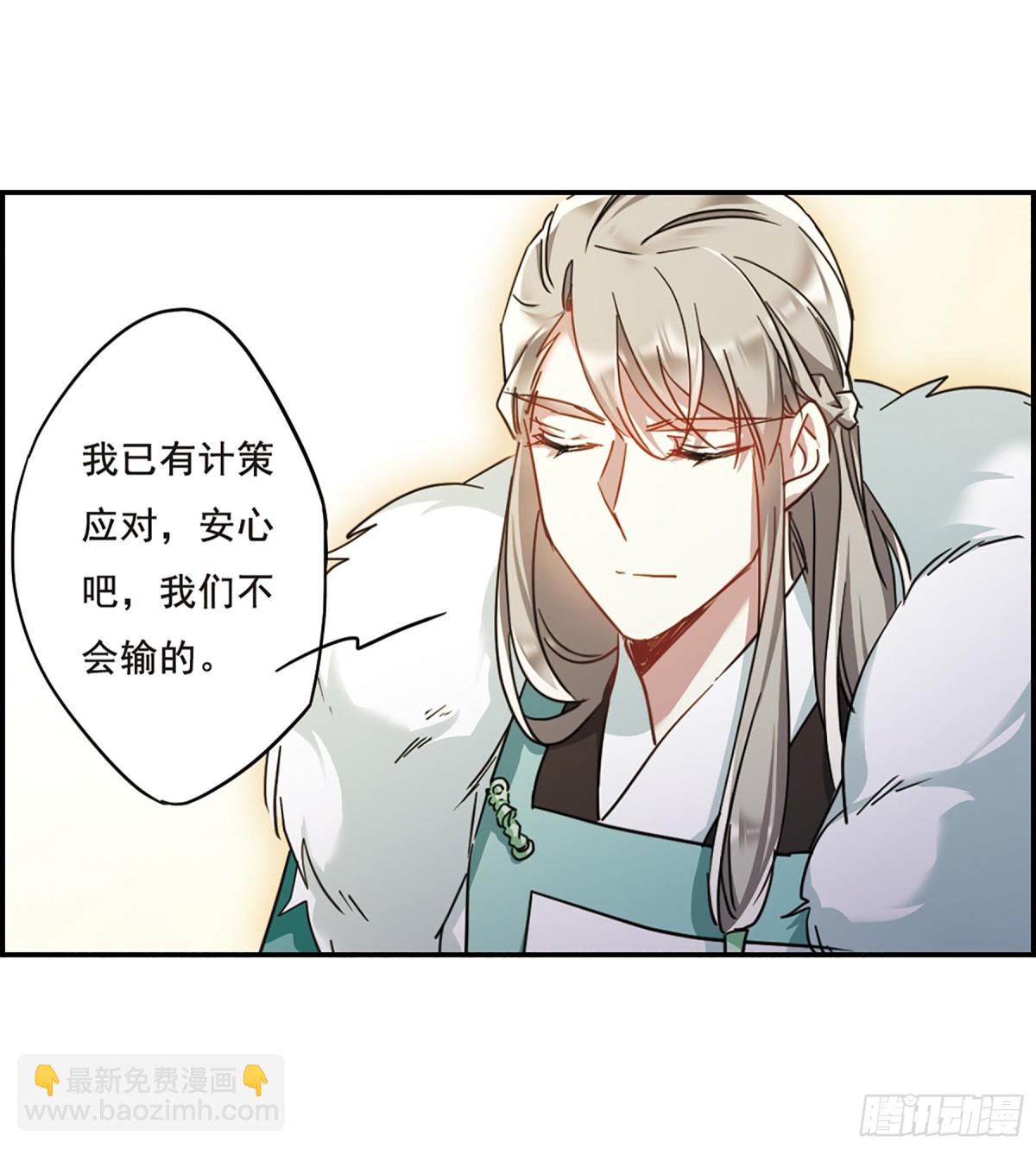 🍱上国赋之千堆雪·飒漫画 第62话 第14页