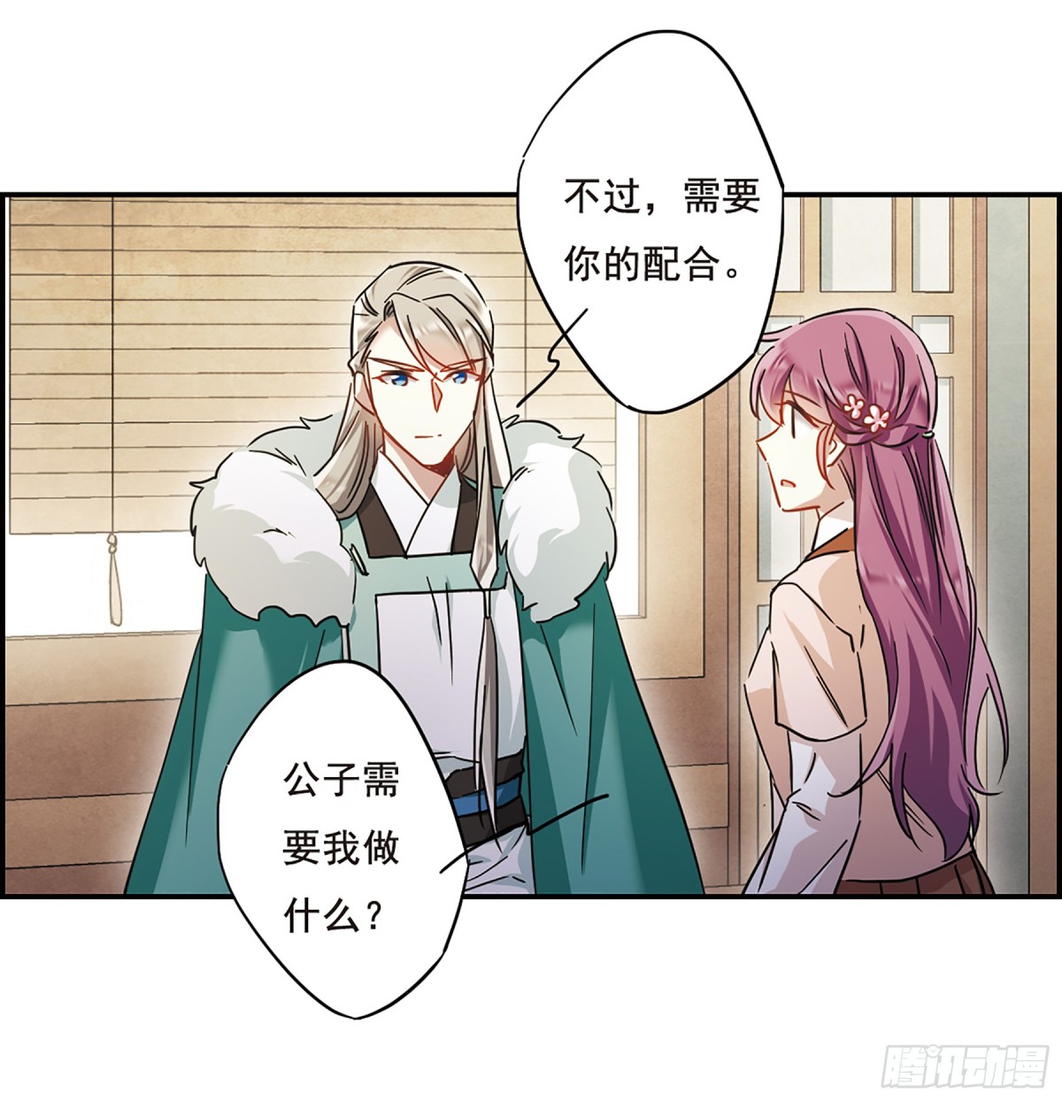 🍱上国赋之千堆雪·飒漫画 第62话 第15页