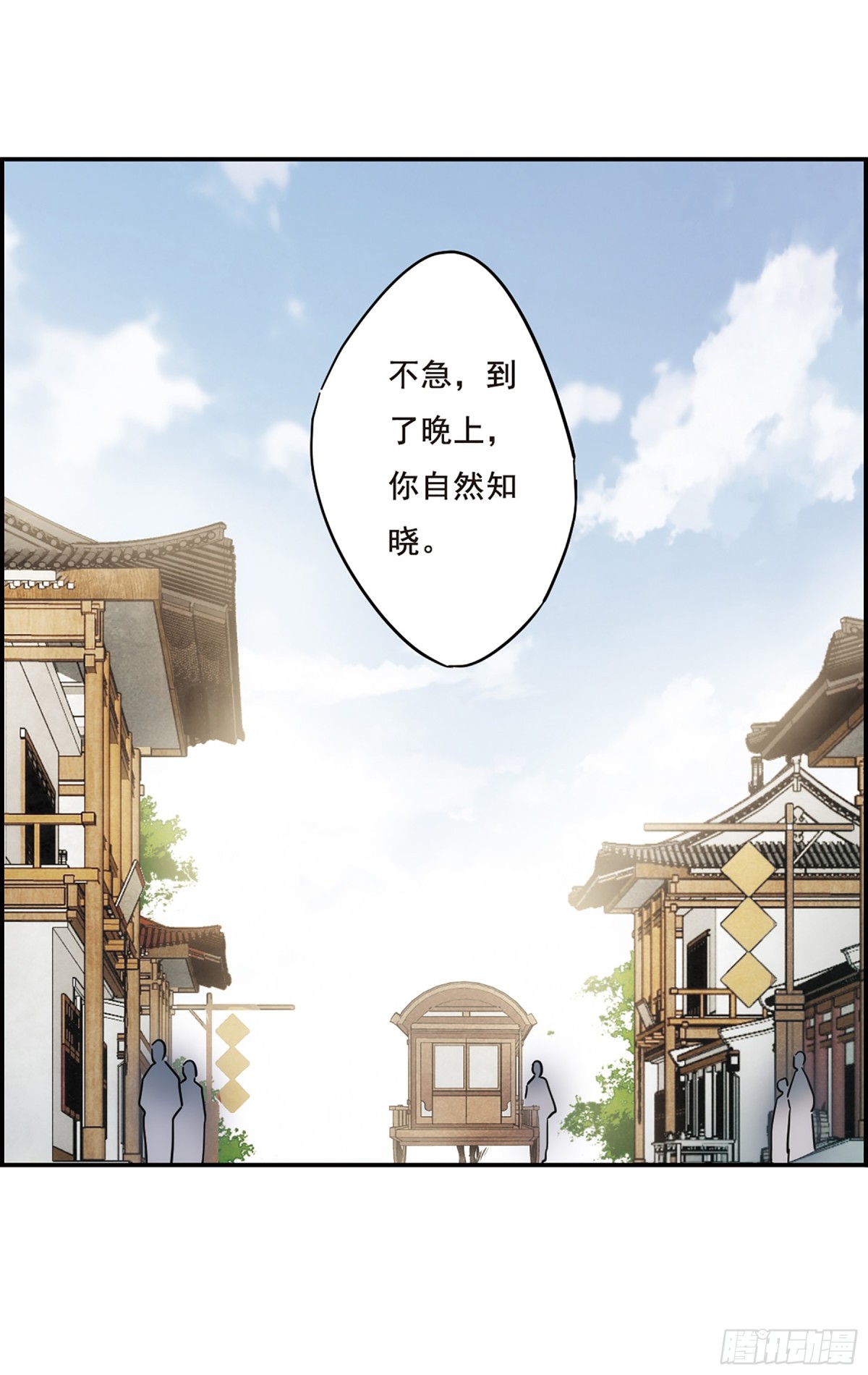 🍱上国赋之千堆雪·飒漫画 第62话 第16页