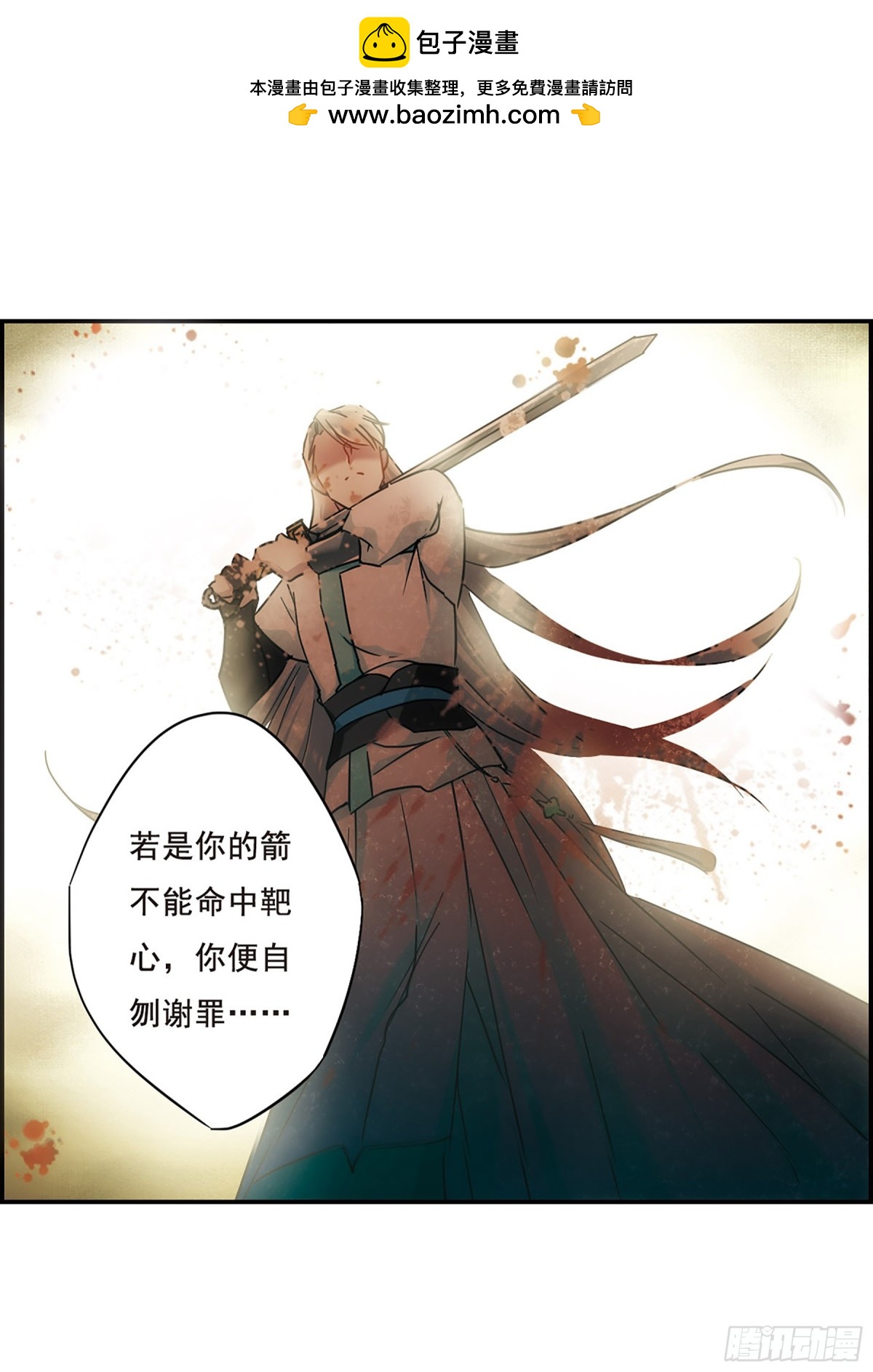 🍱上国赋之千堆雪·飒漫画 第62话 第2页