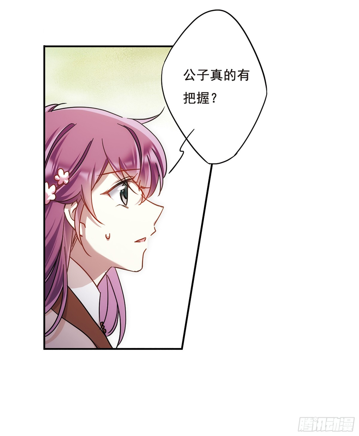 🍱上国赋之千堆雪·飒漫画 第62话 第9页