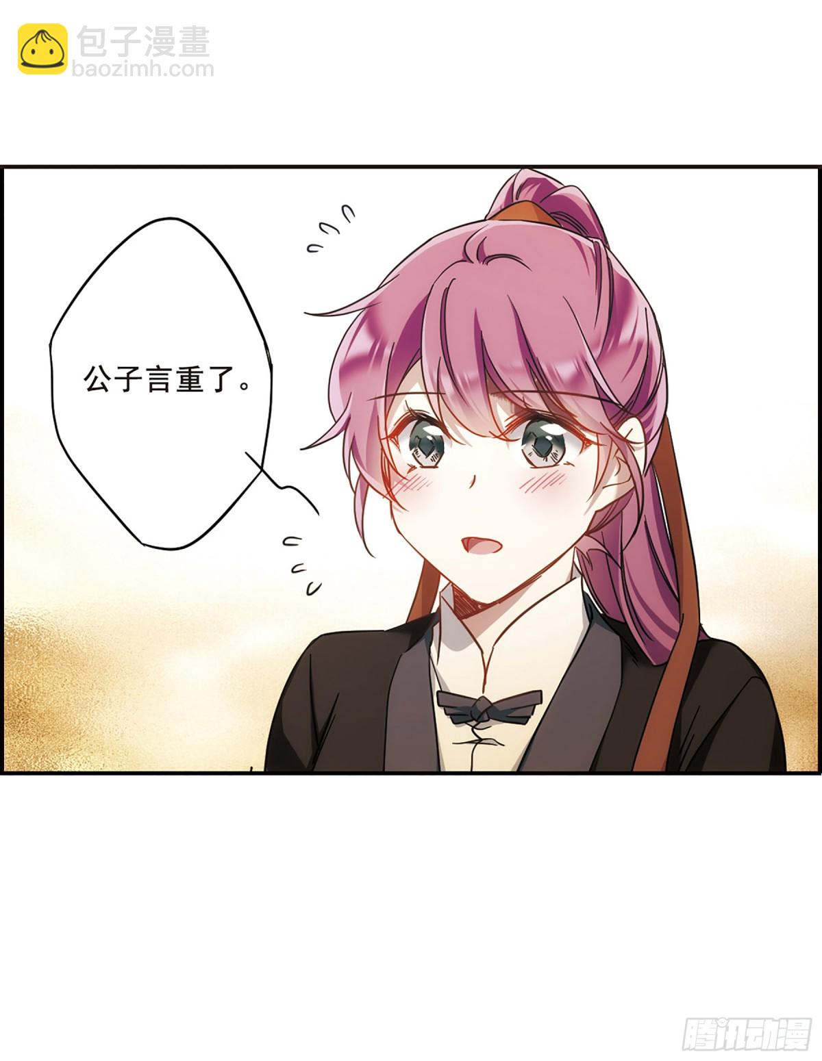 🍱上国赋之千堆雪·飒漫画 第64话 第27页