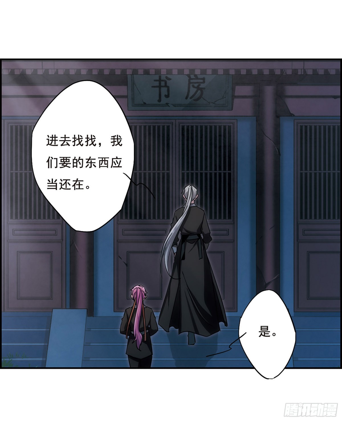 🍱上国赋之千堆雪·飒漫画 第64话 第29页